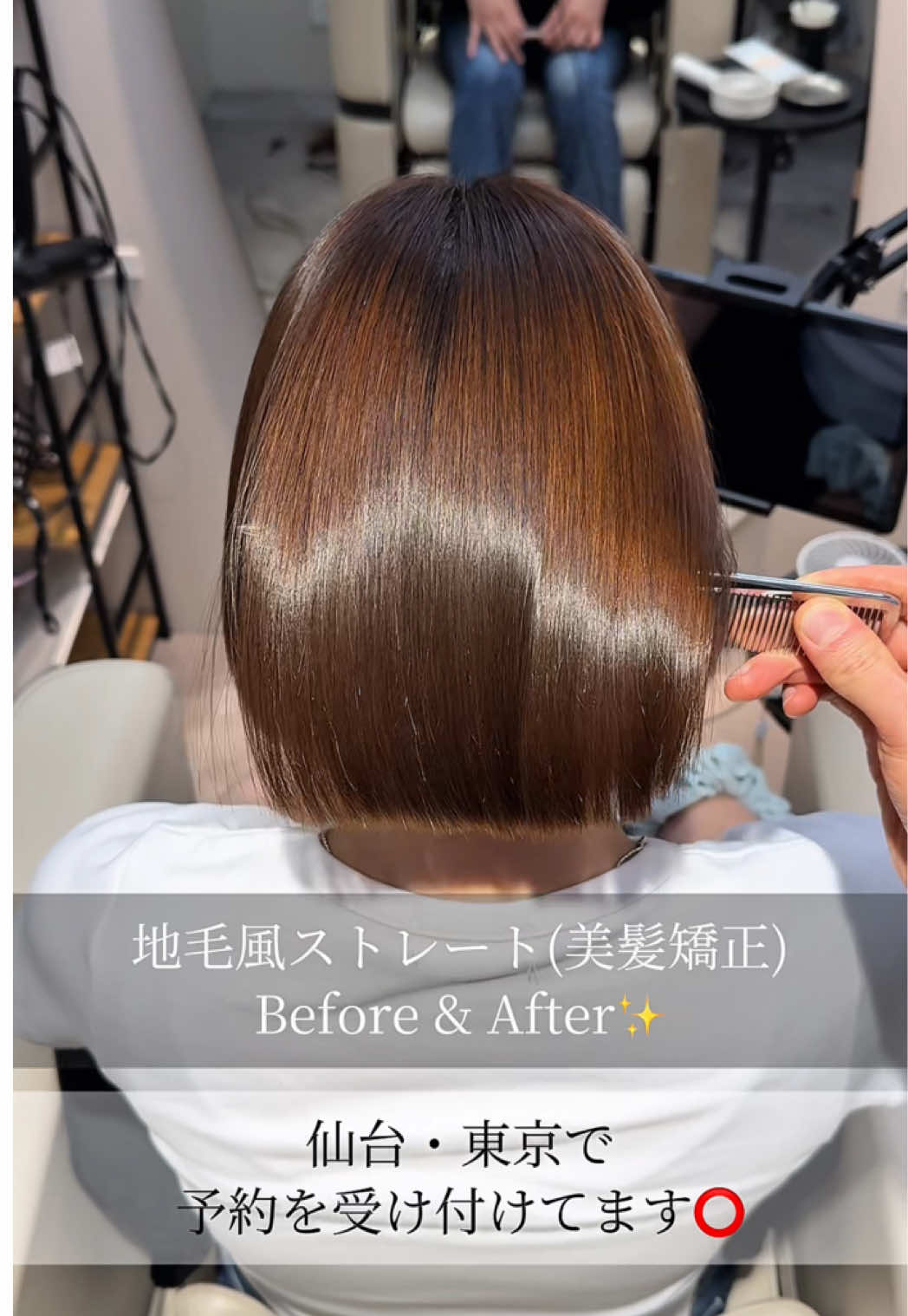 @仙台ボブ / 髪質改善 / 仙台美容室 / 佐々木 翔