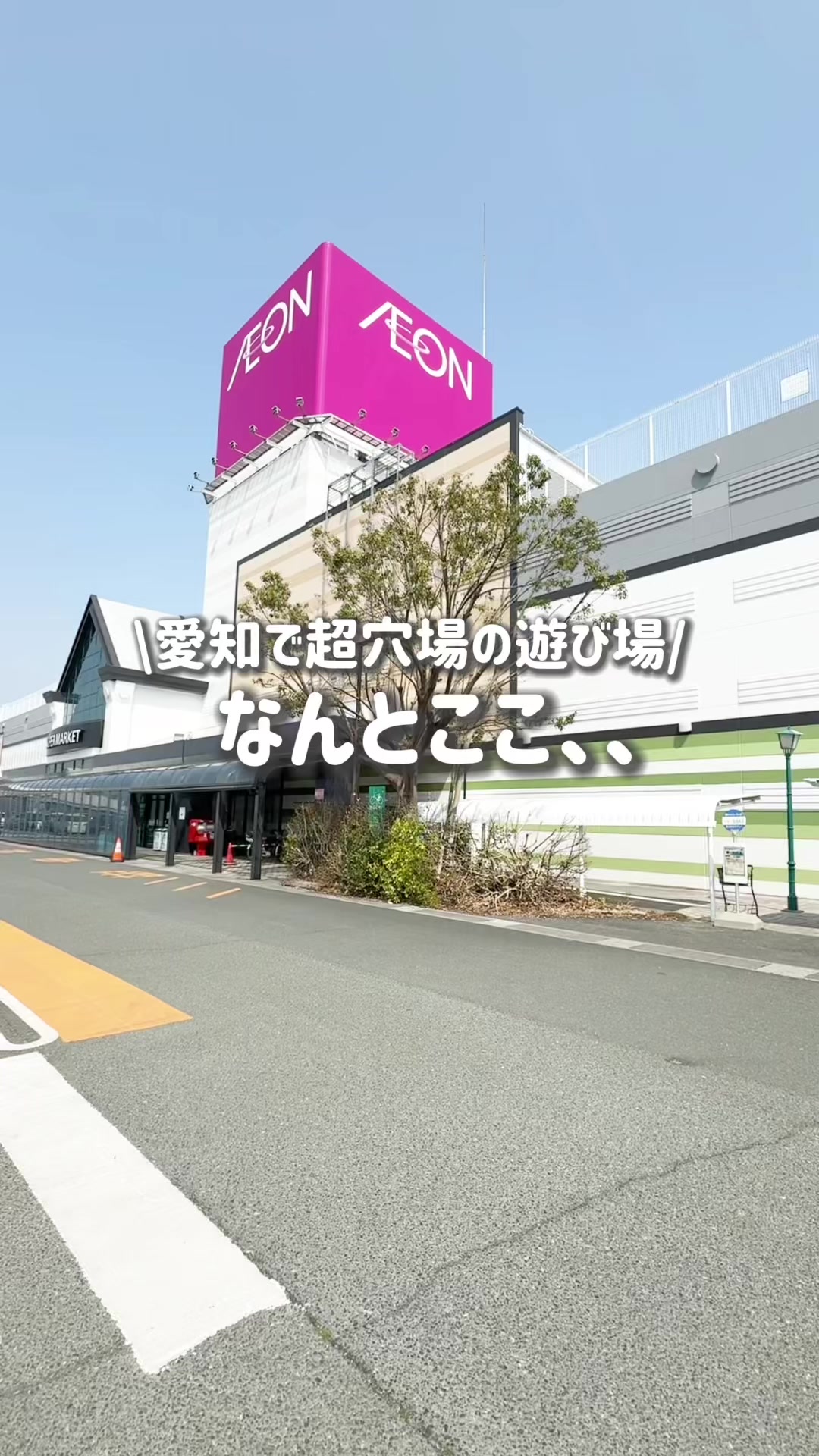 @あゃんきー｜東海子連れお出かけスポット