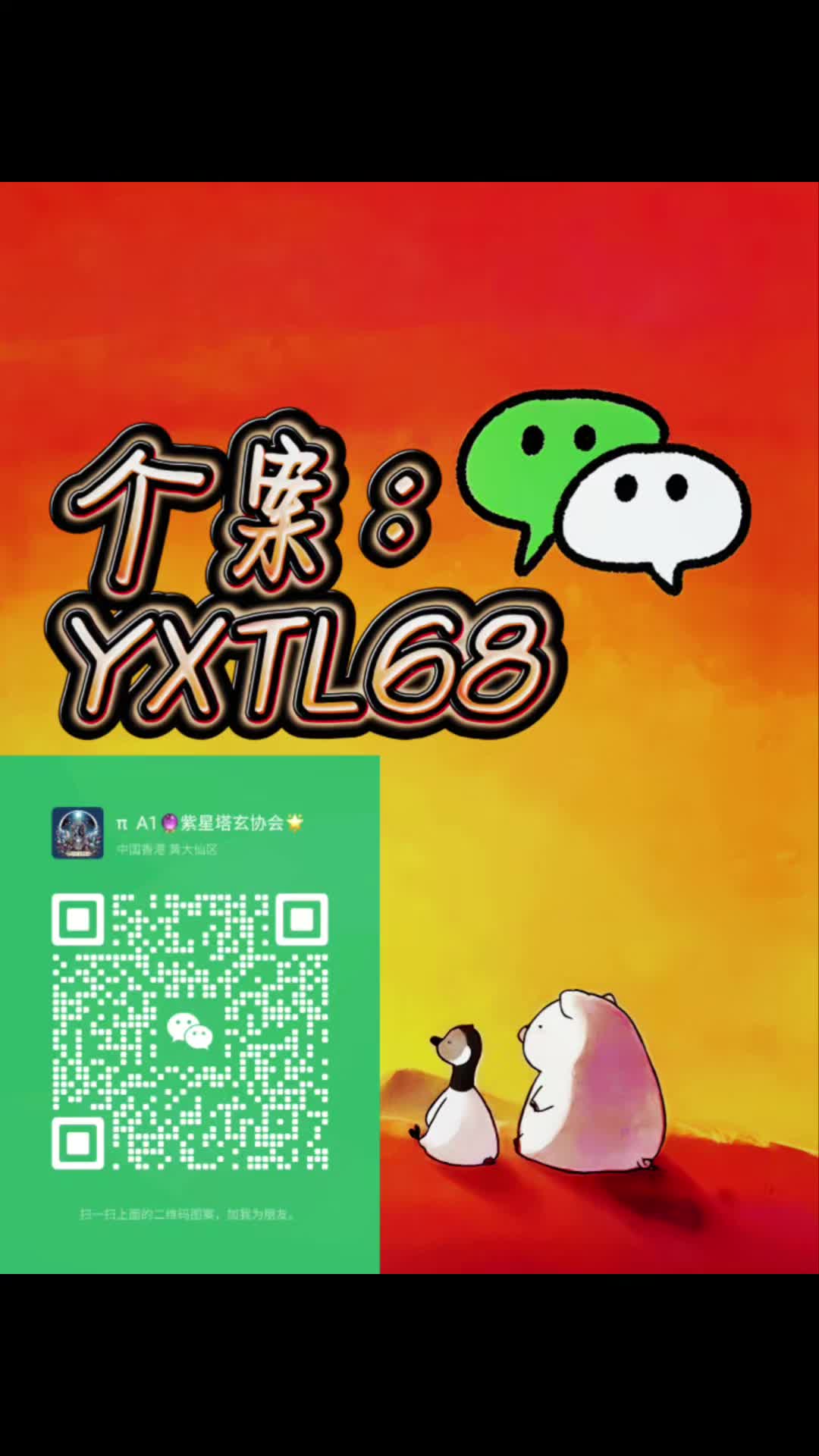 @塔羅師微信YXTL68命理星盤WeChat🔮回粉回評贊