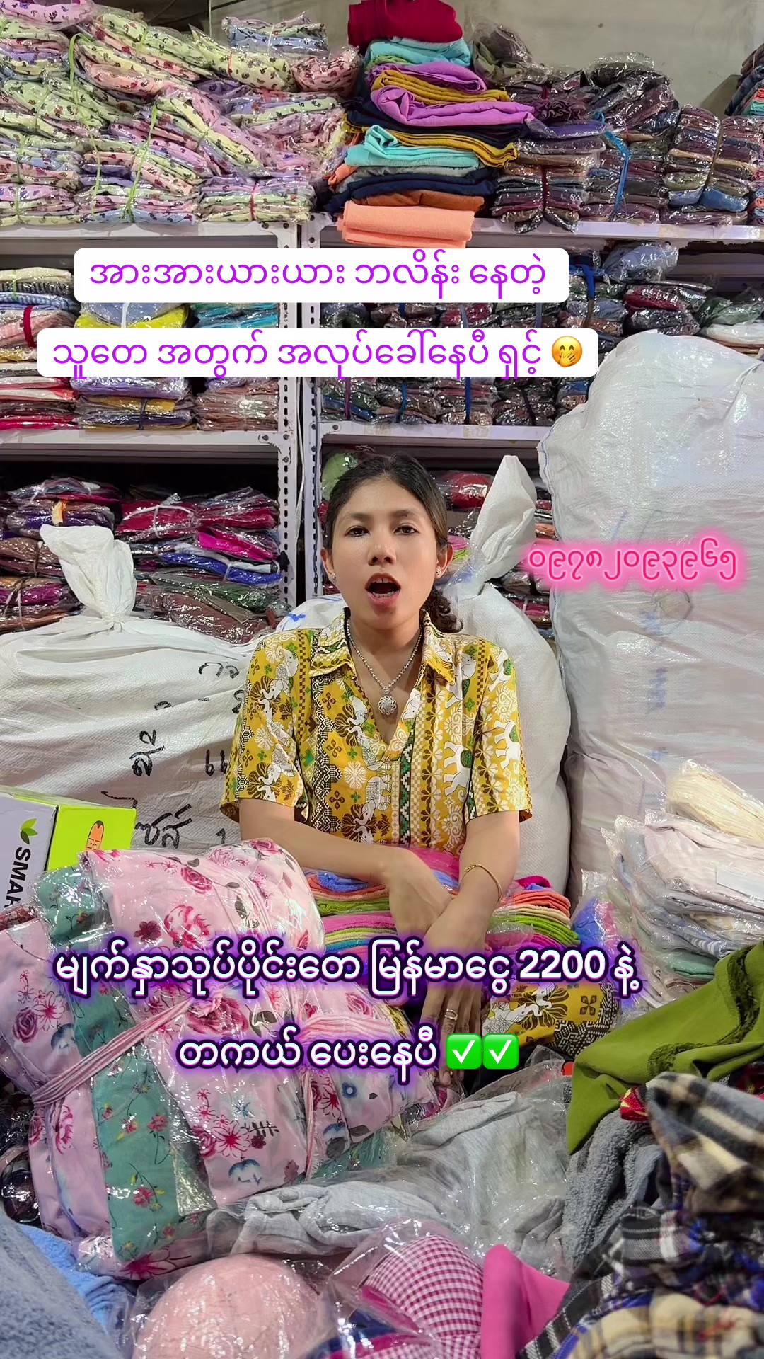 @Lwin-အထည်လက်ကားပင်ရင်း