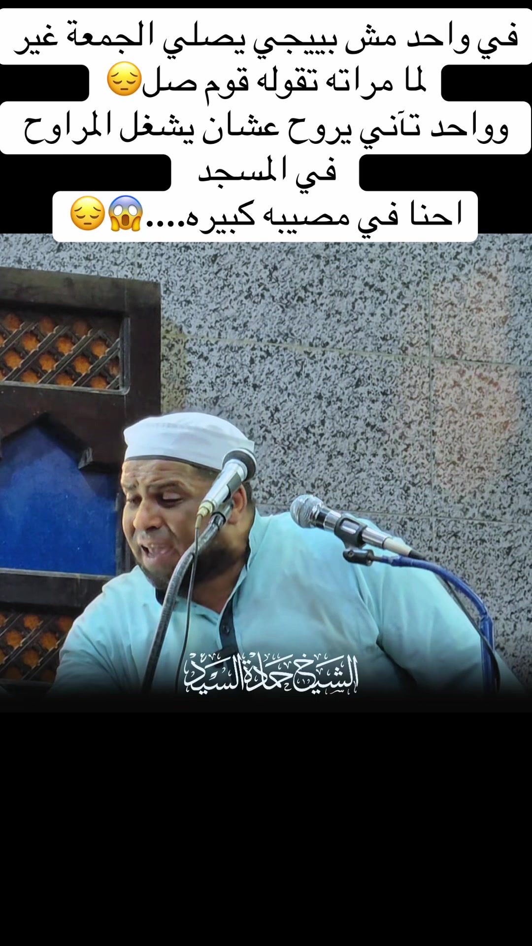 @الشيخ حمادة الجنداوي