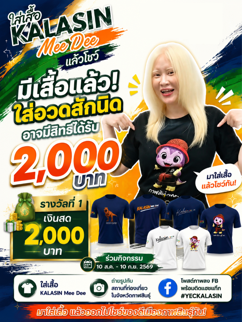 @ประชาสัมพันธ์จังหวัดกาฬสินธุ์