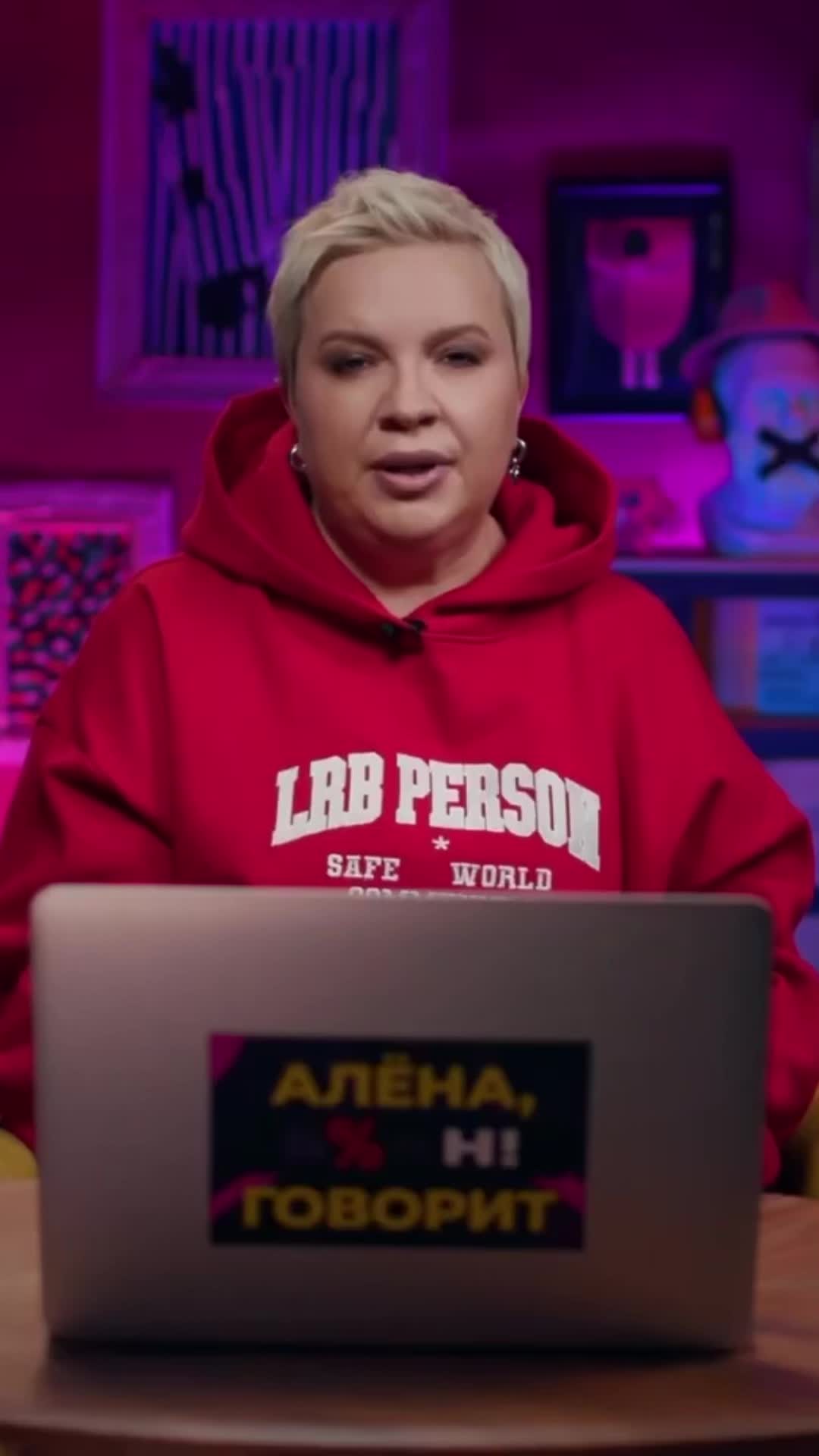 @Алёна, блин!