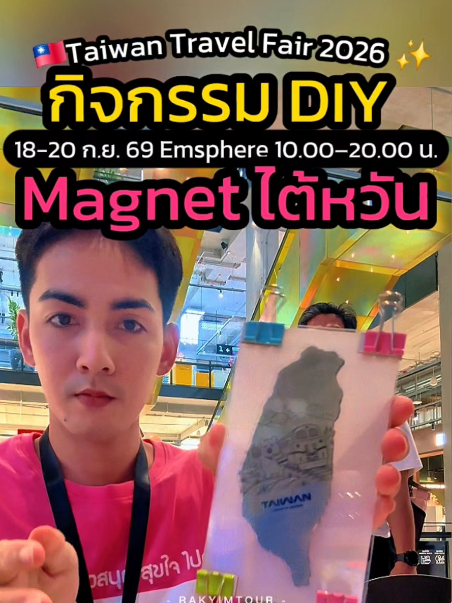 @รักยิ้มทัวร์