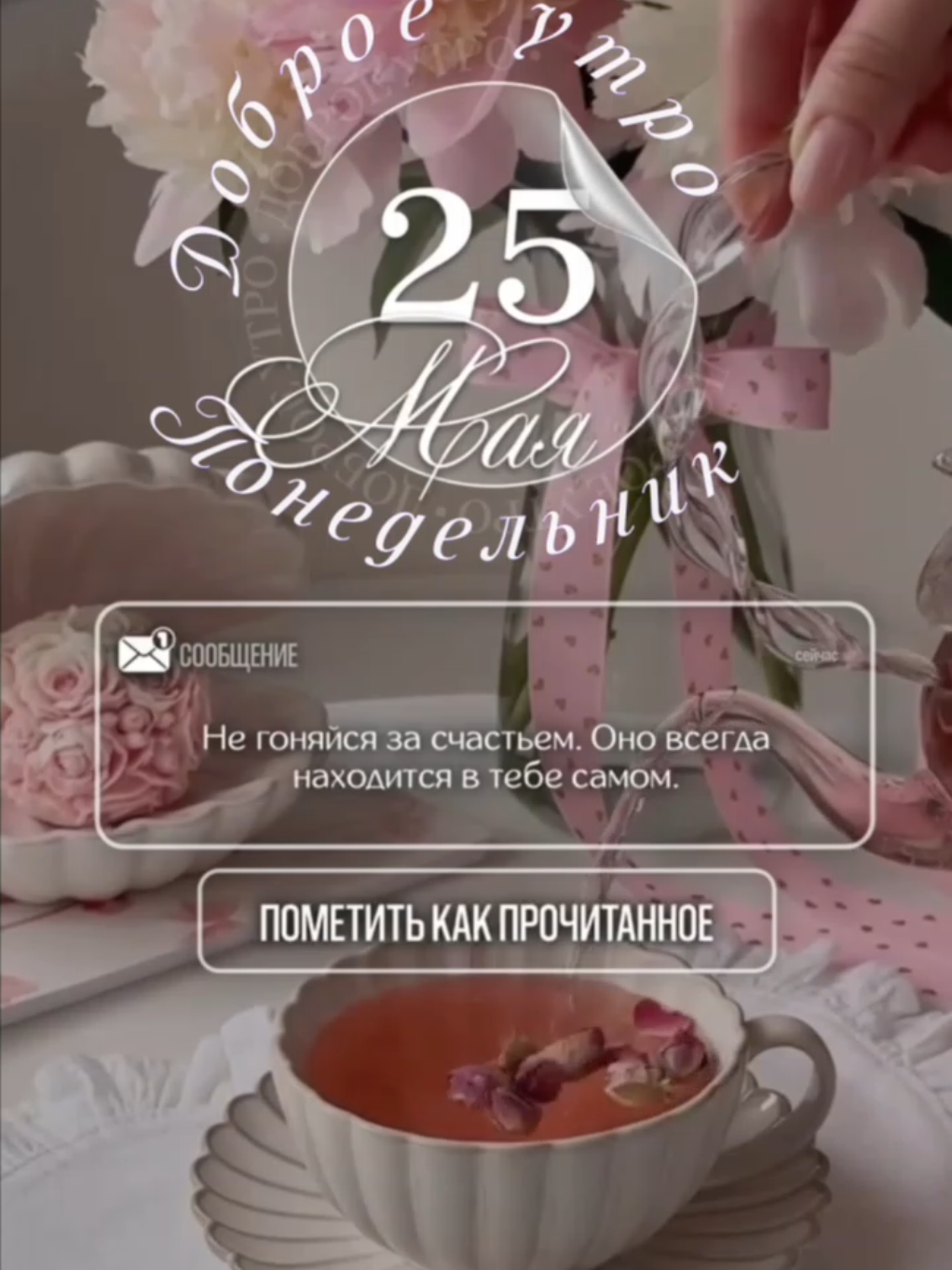 @Ирина goodmorning