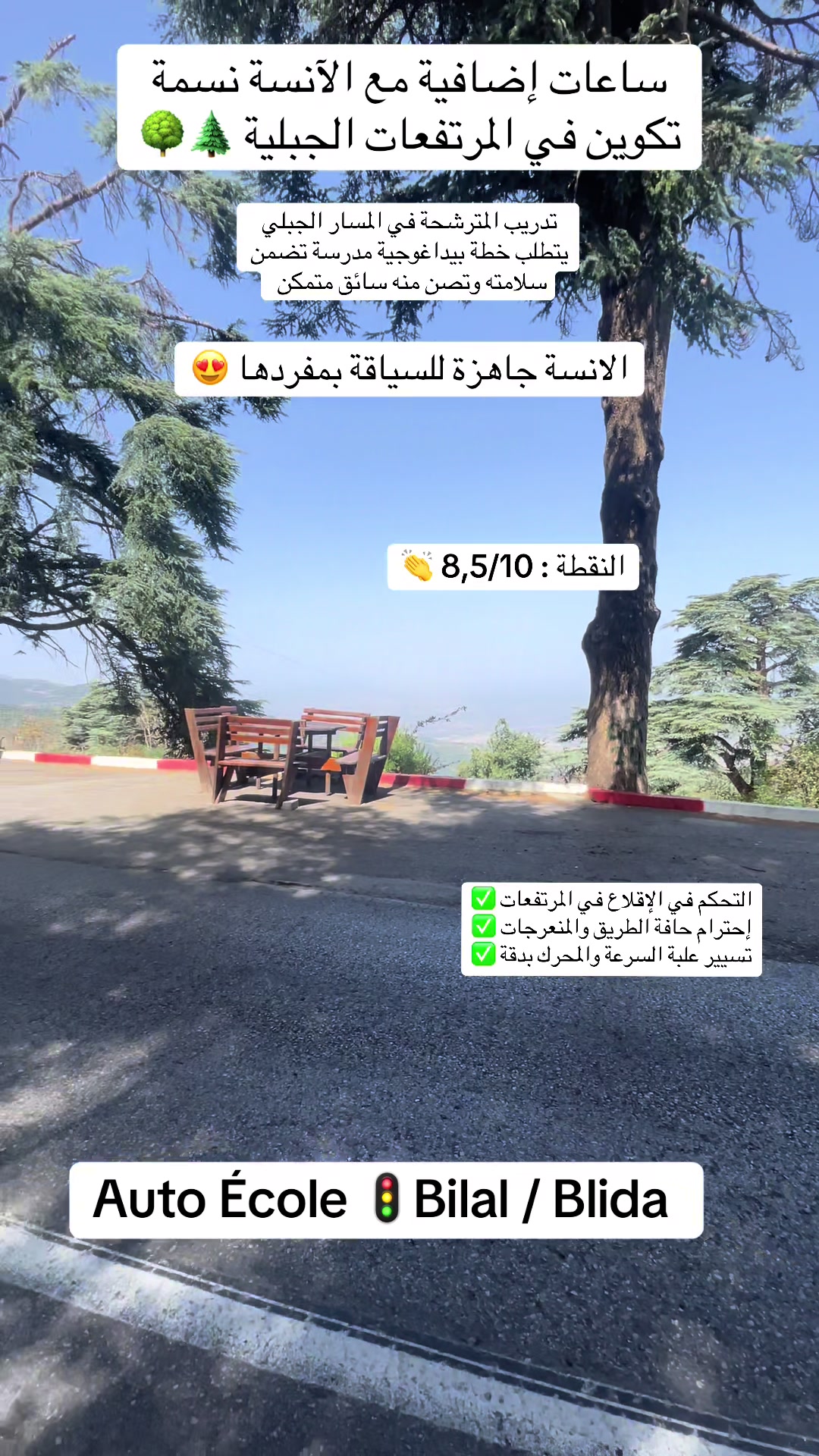 @Auto &Eacute;cole. Bilal