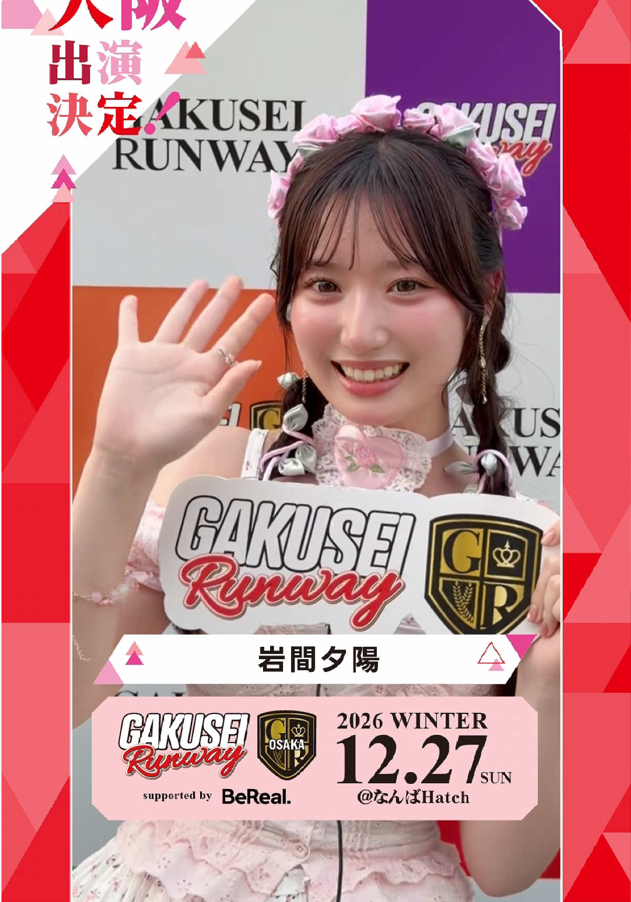 @【大阪】GAKUSEI RUNWAY(学生ランウェイ)