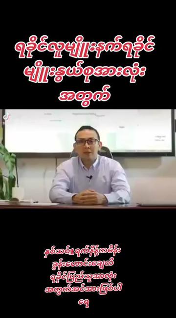 @ငမှိုင်း(𝐎𝐅𝐅𝐈𝐂𝐈𝐀𝐋)