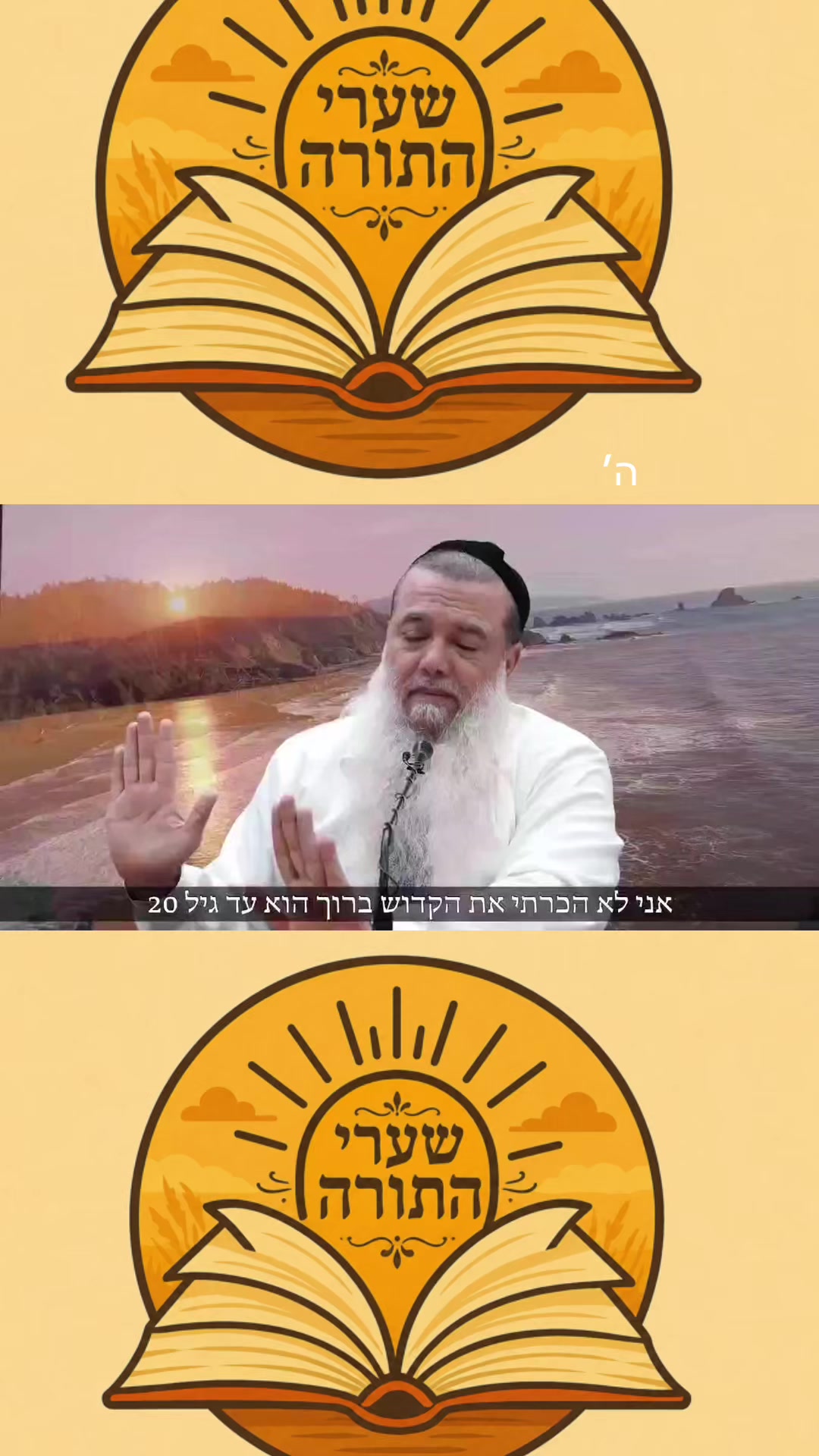 @שערי התורה