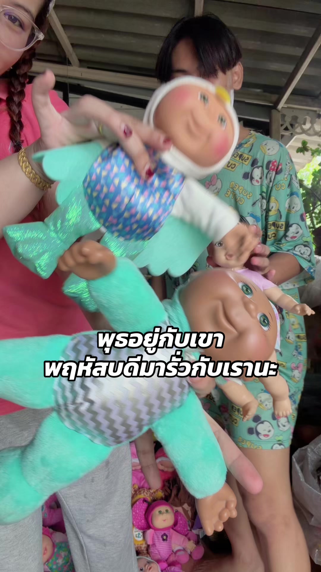 @พี่ปลาขายตุ๊กตา