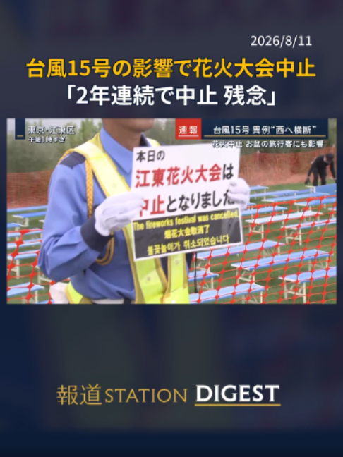 @報道ステーション