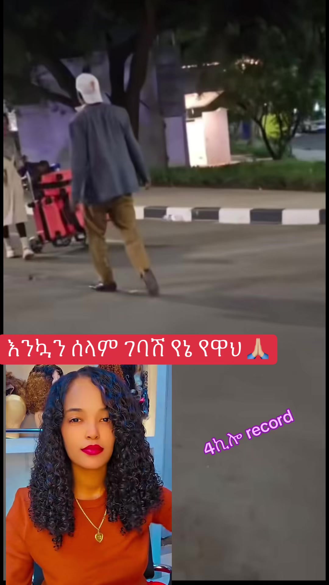 @አራት ኪሎ record  🧸