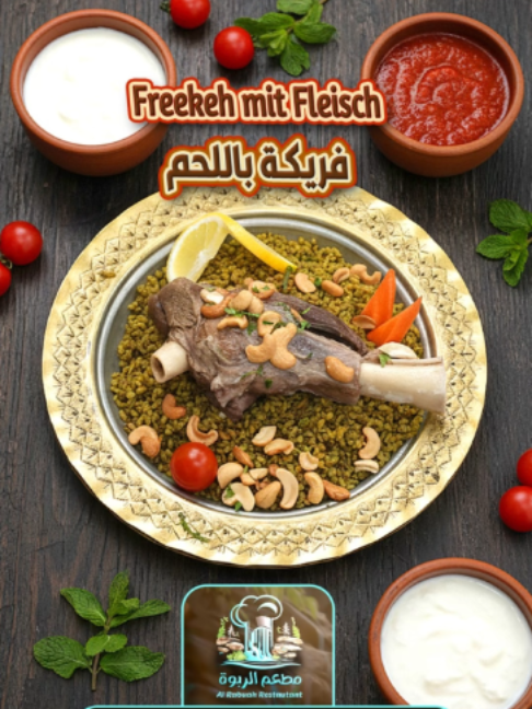 @مطعم الـربــوة