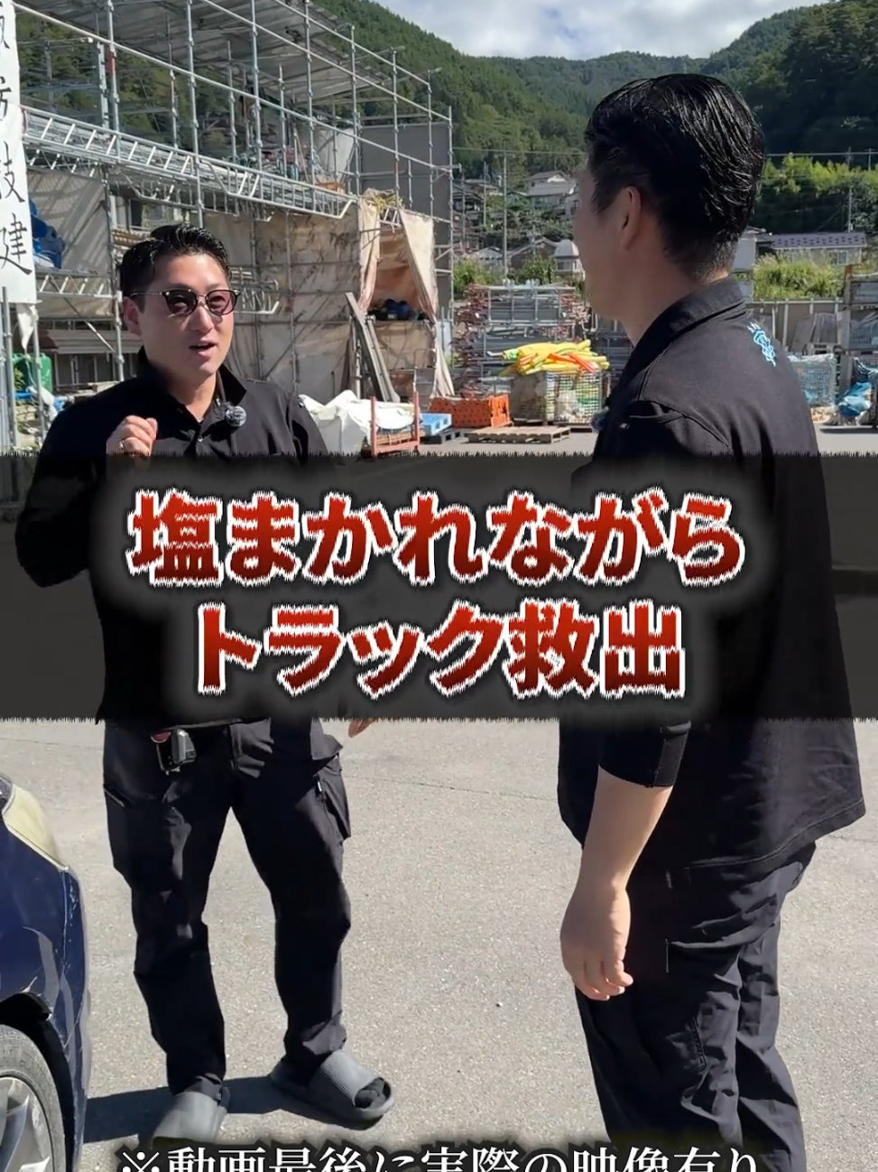 @足場屋社長スワニキ&部長だいちゃん
