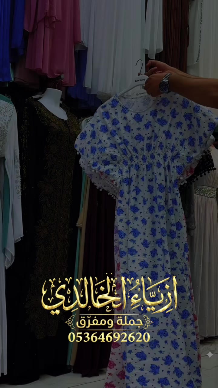 @ازياء الخالدي★