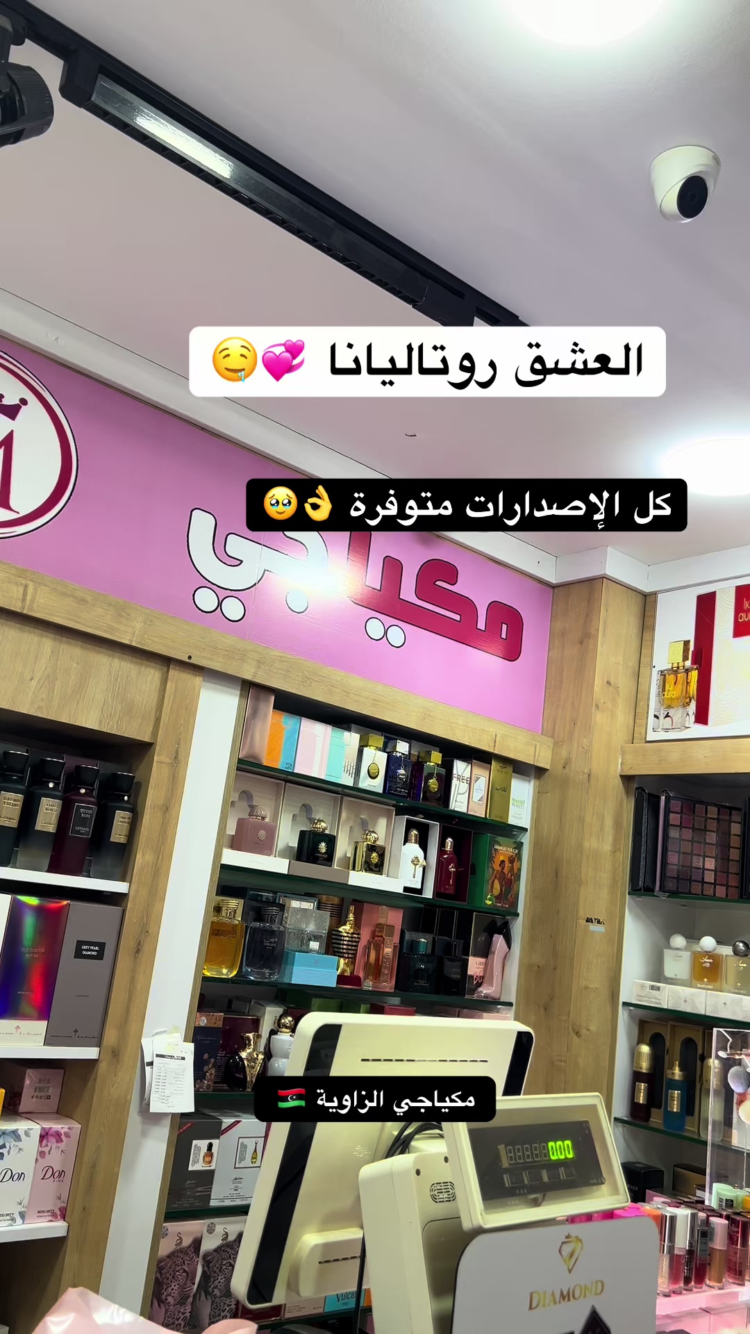 @مكياجي الزاوية للعطور والتجميل