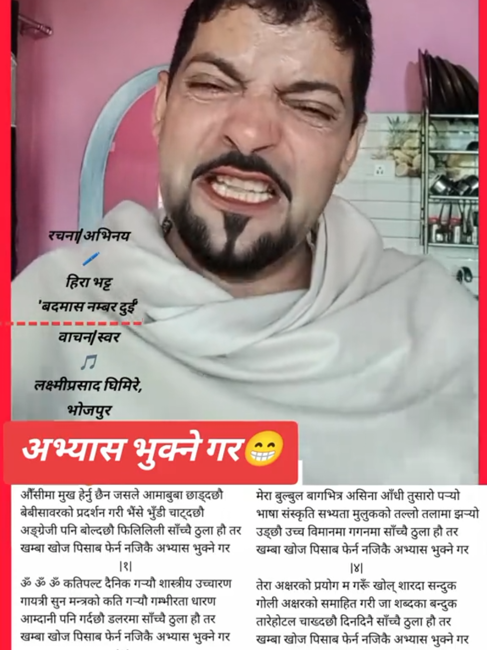 @हिरा भट्ट'बदमास नम्बर दुई'