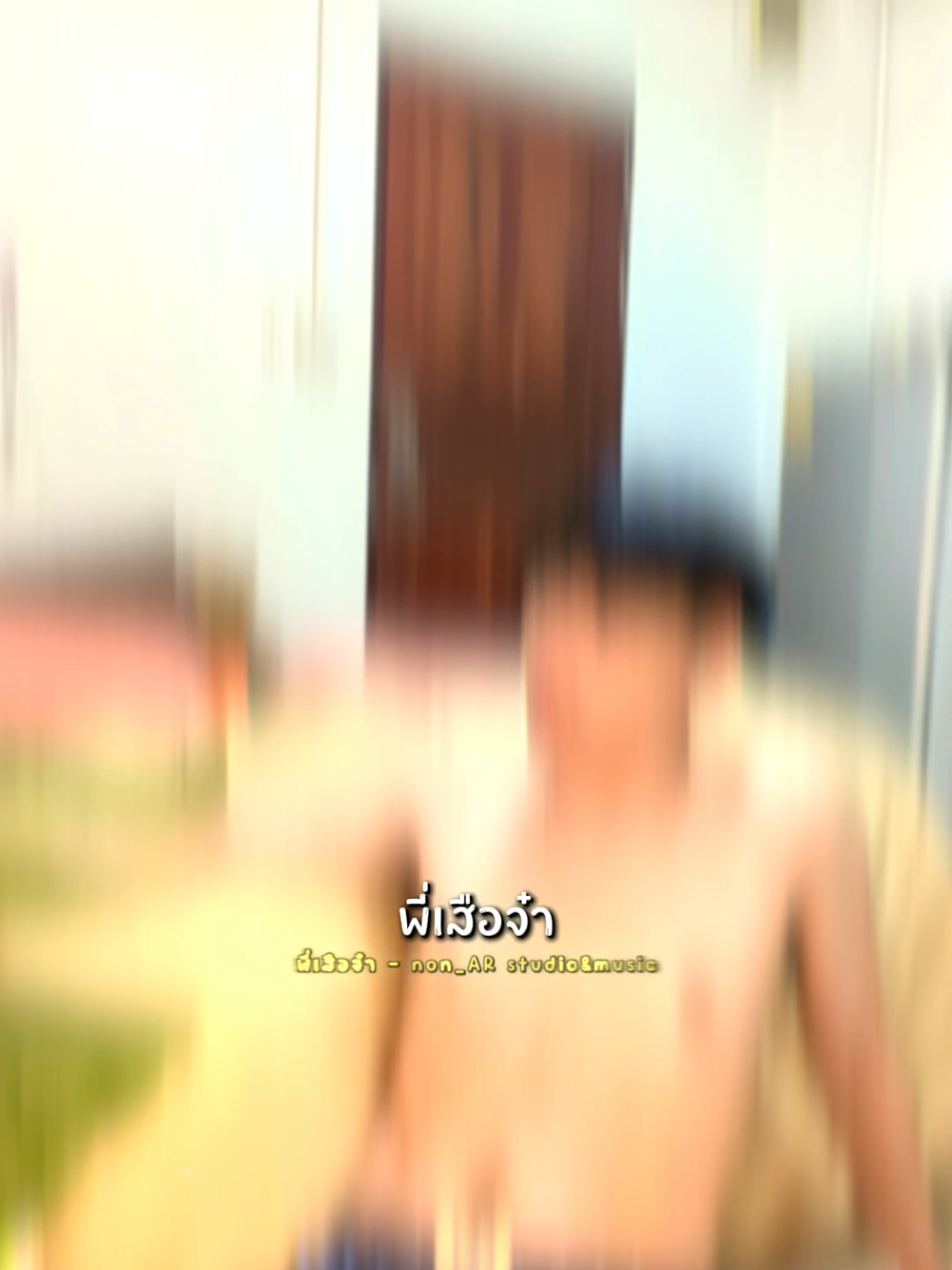 @ตออ อ‘ต้อ