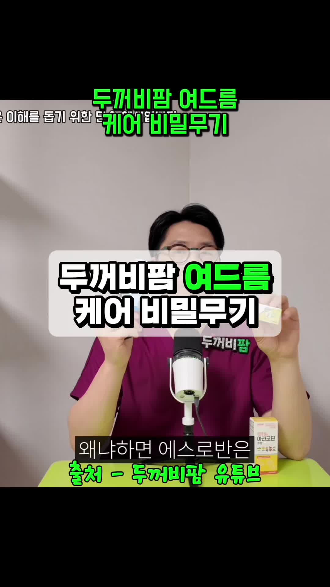 @영양제 디자이너, 두꺼비팜