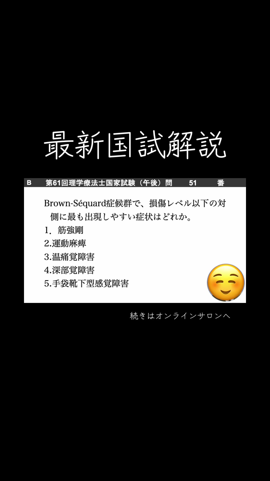@第62回理学療法士国家試験(ネクストリハアカデミー)