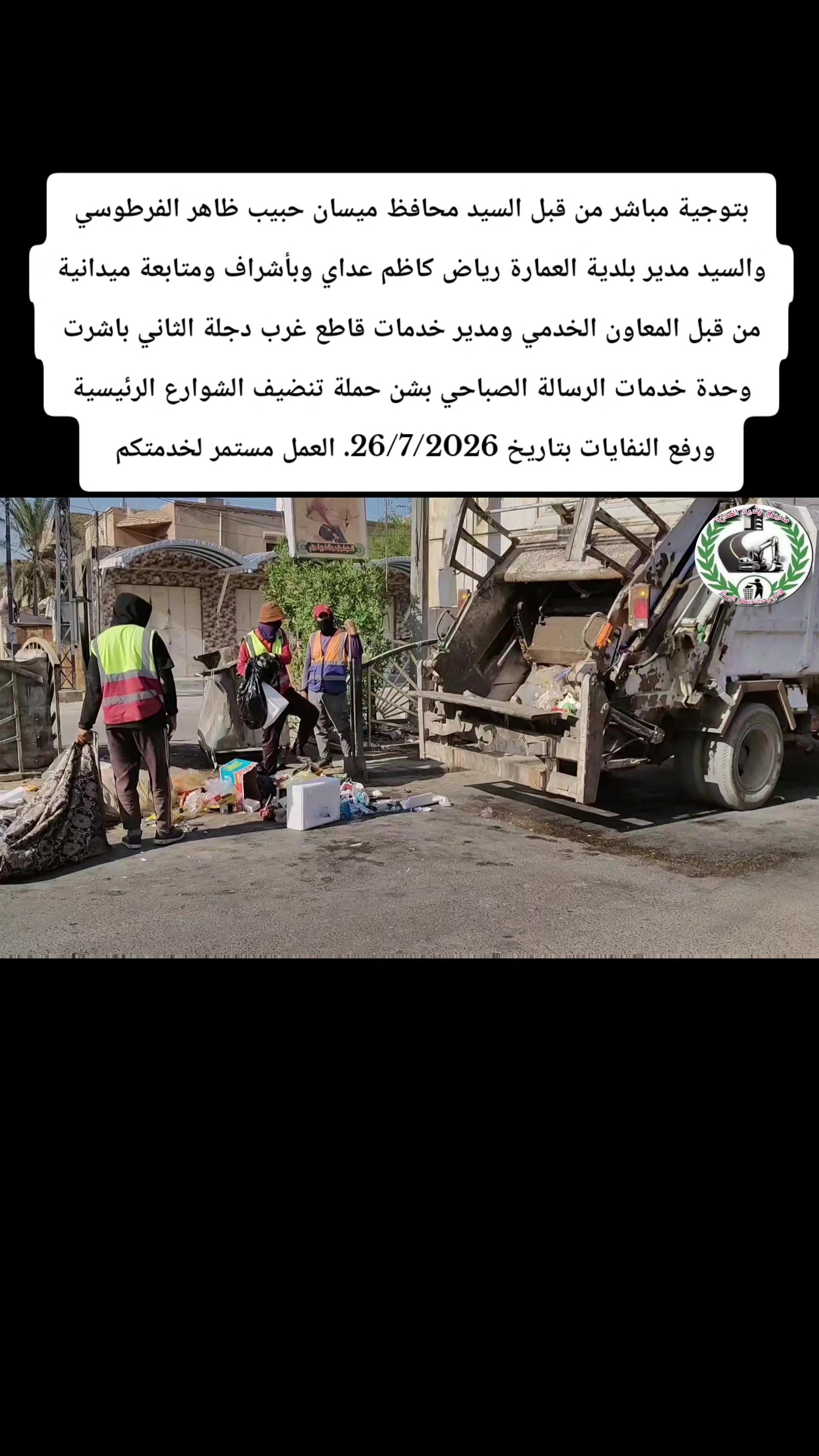 @اعلام وحدة خدمات رسالة الصباحي