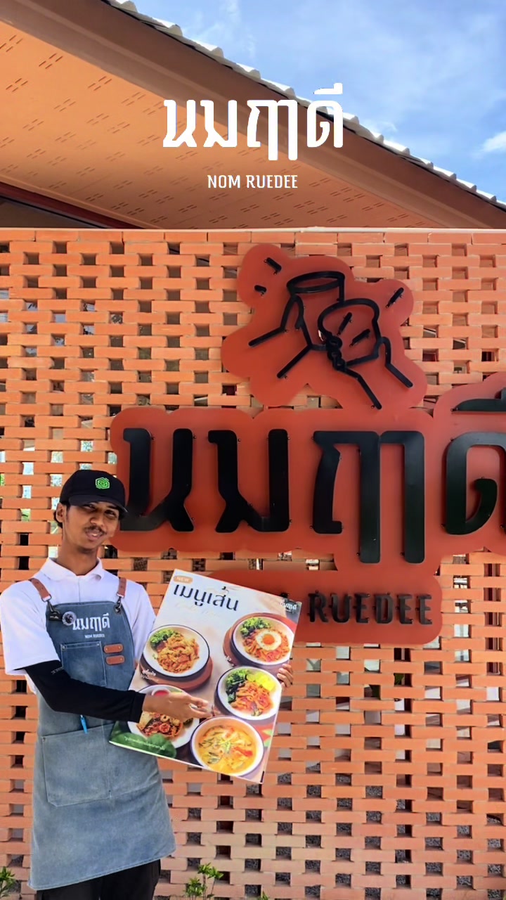 @Nomruedee Narathiwat