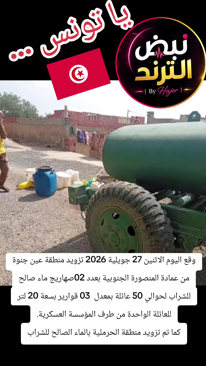 @نبض الترند | By Hajer