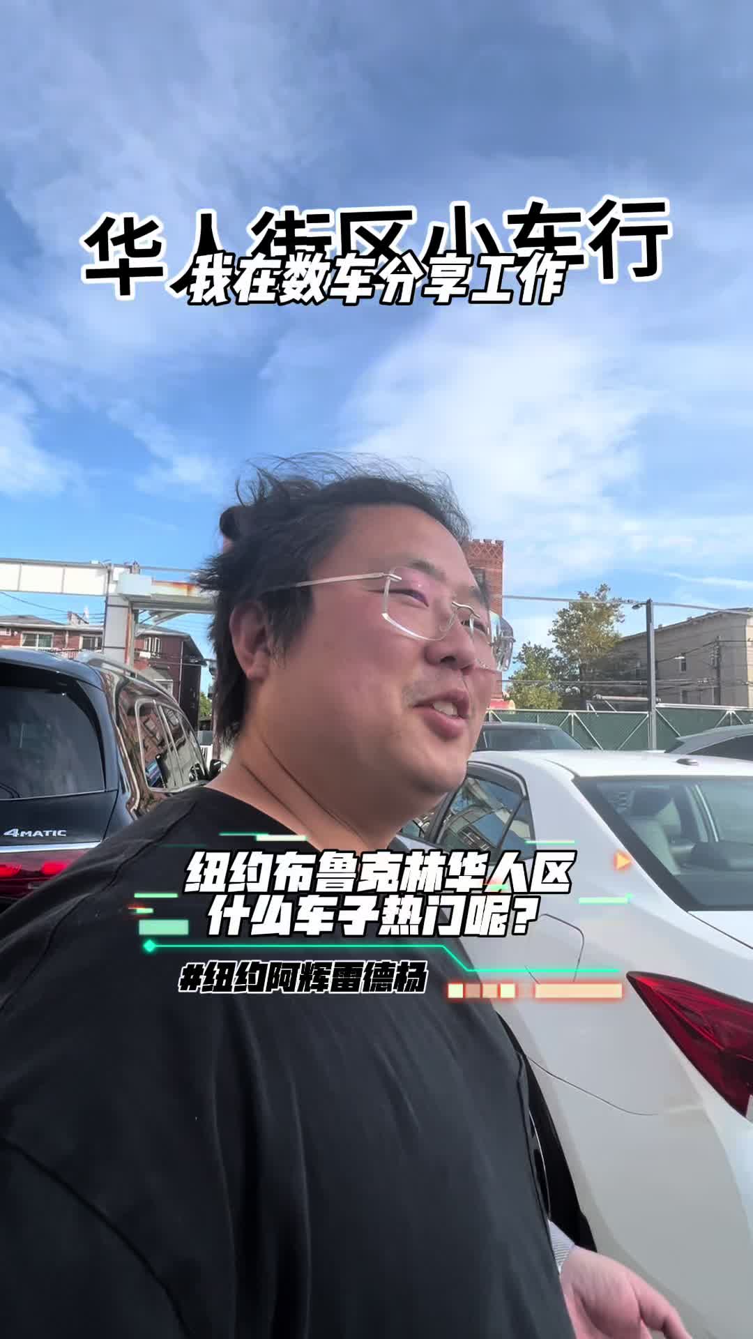 @纽约阿辉雷德杨@乐趣汽车Alfredyang
