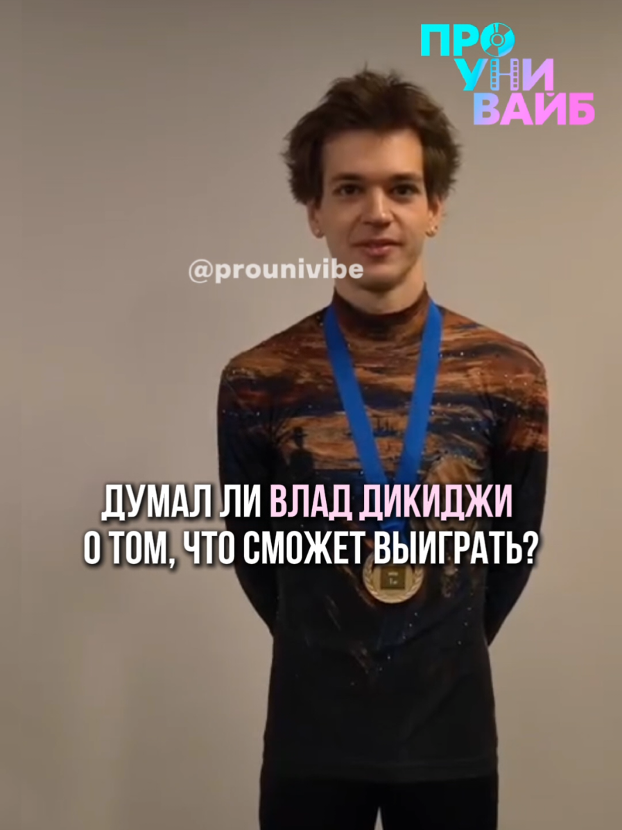 @проунивайб