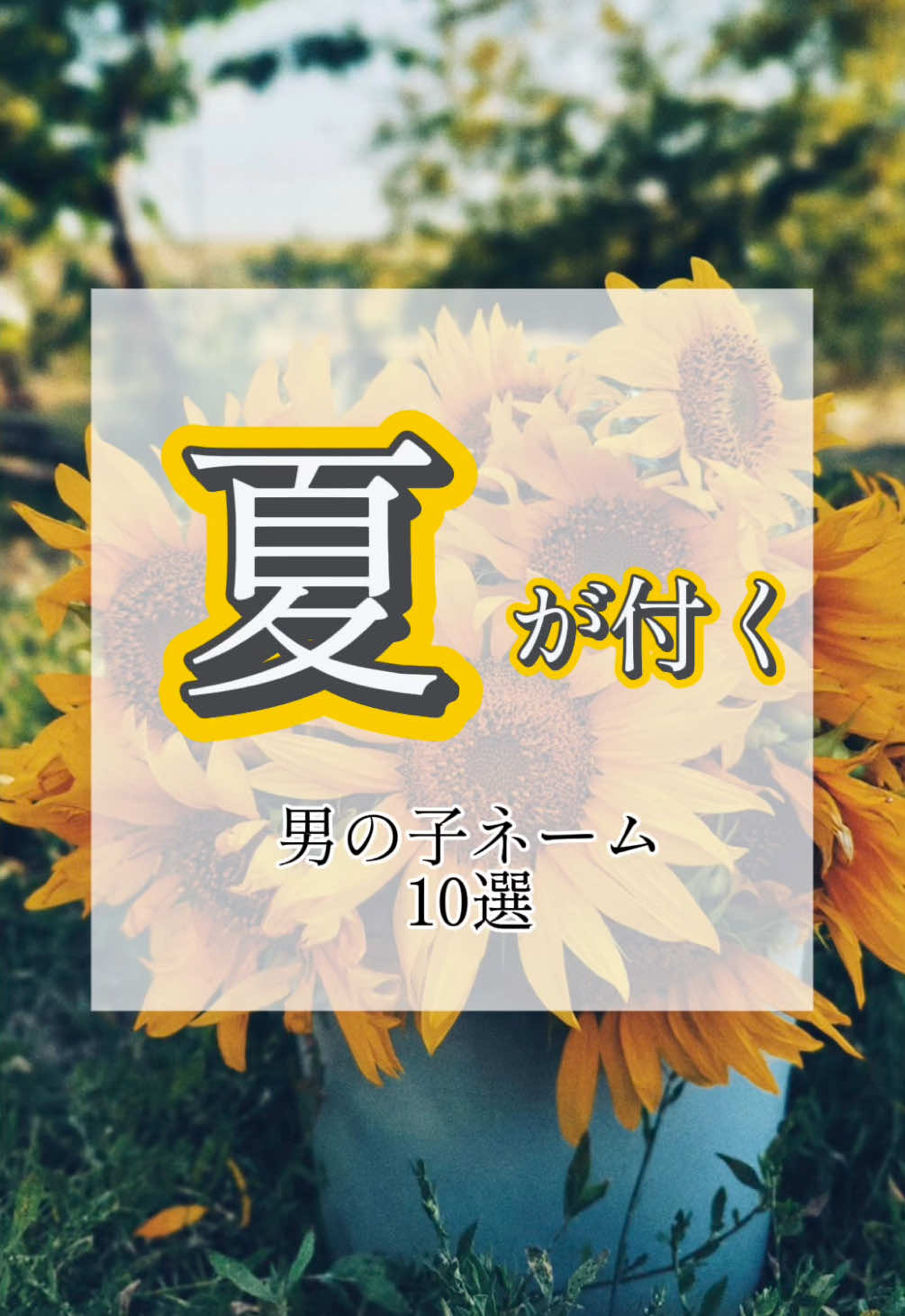 @素敵な名前の贈り物