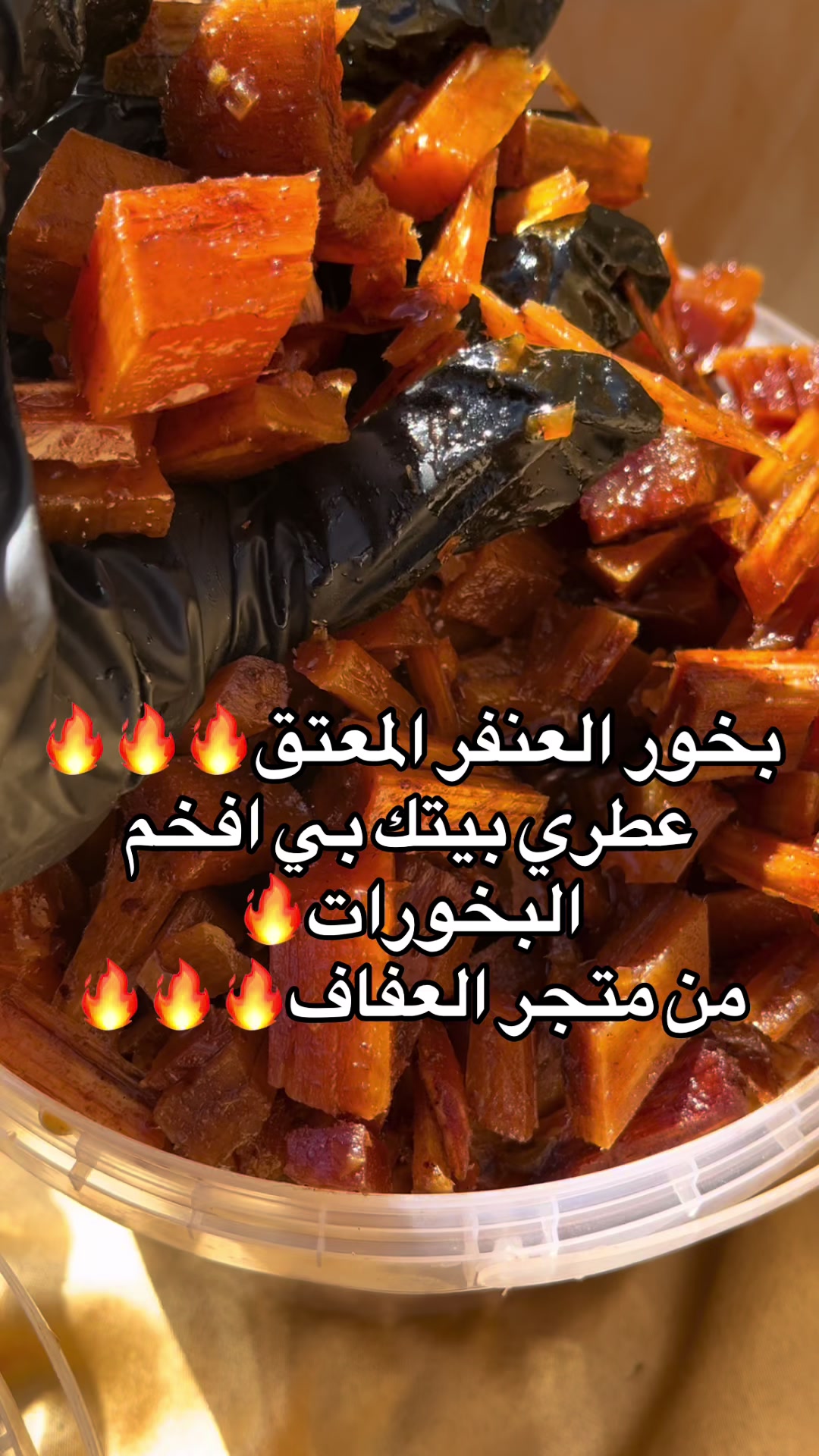 @متجر العفاف للعطور والبخور