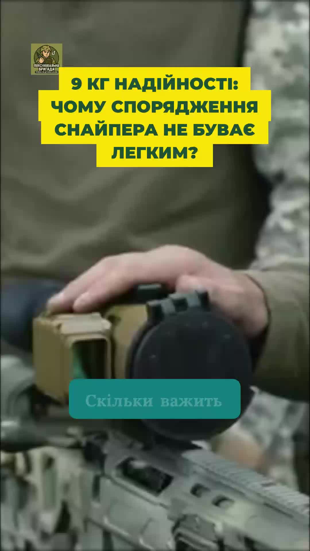 @Пояснювальна бригада