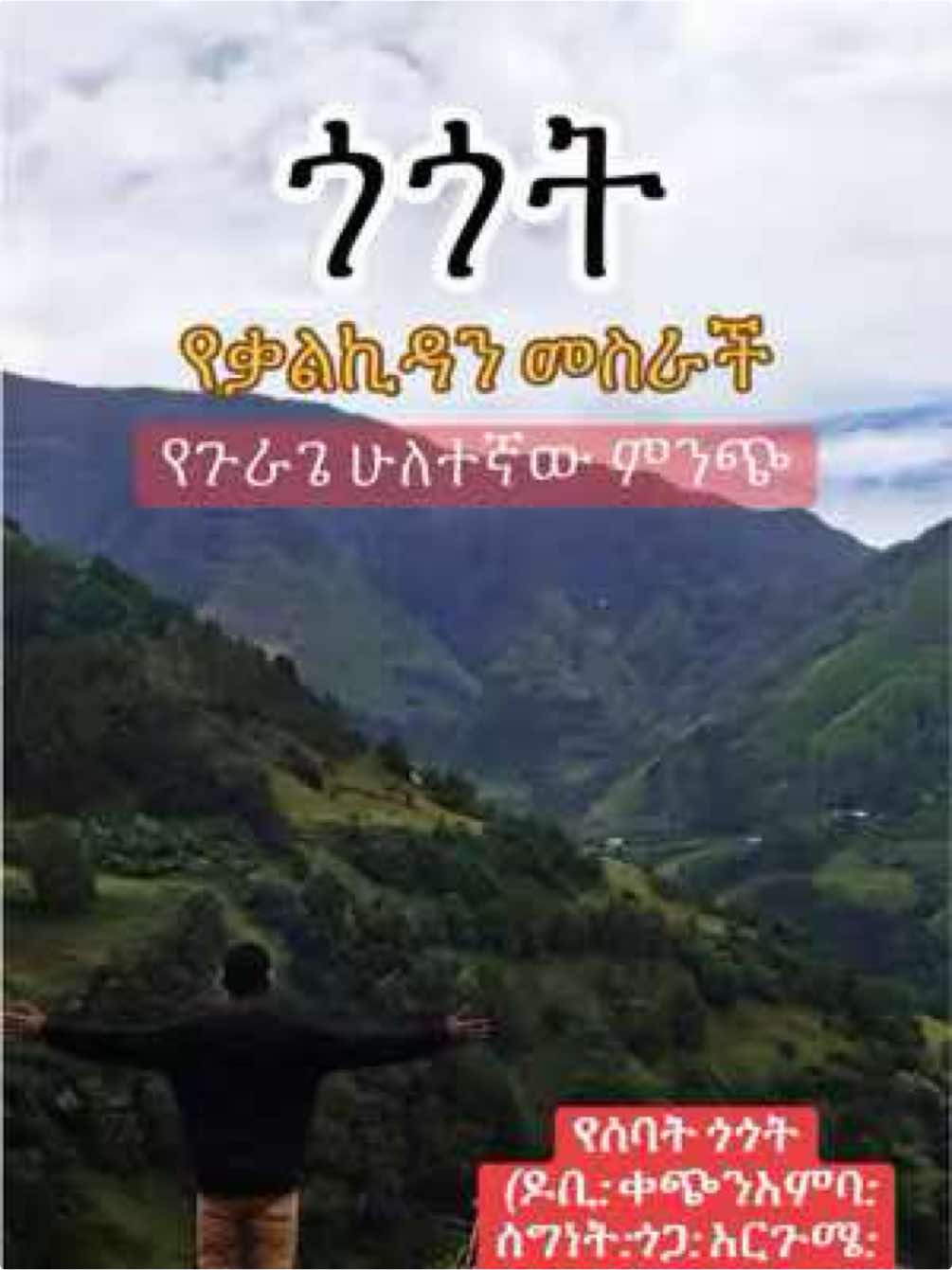 @የቡታጅራ ባላምበራስ
