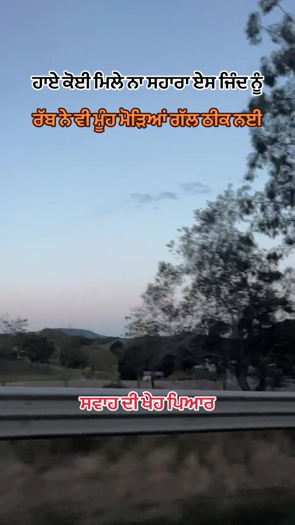 @ਸਵਾਹ ਦੀ ਖੇਹ ਪਿਆਰ