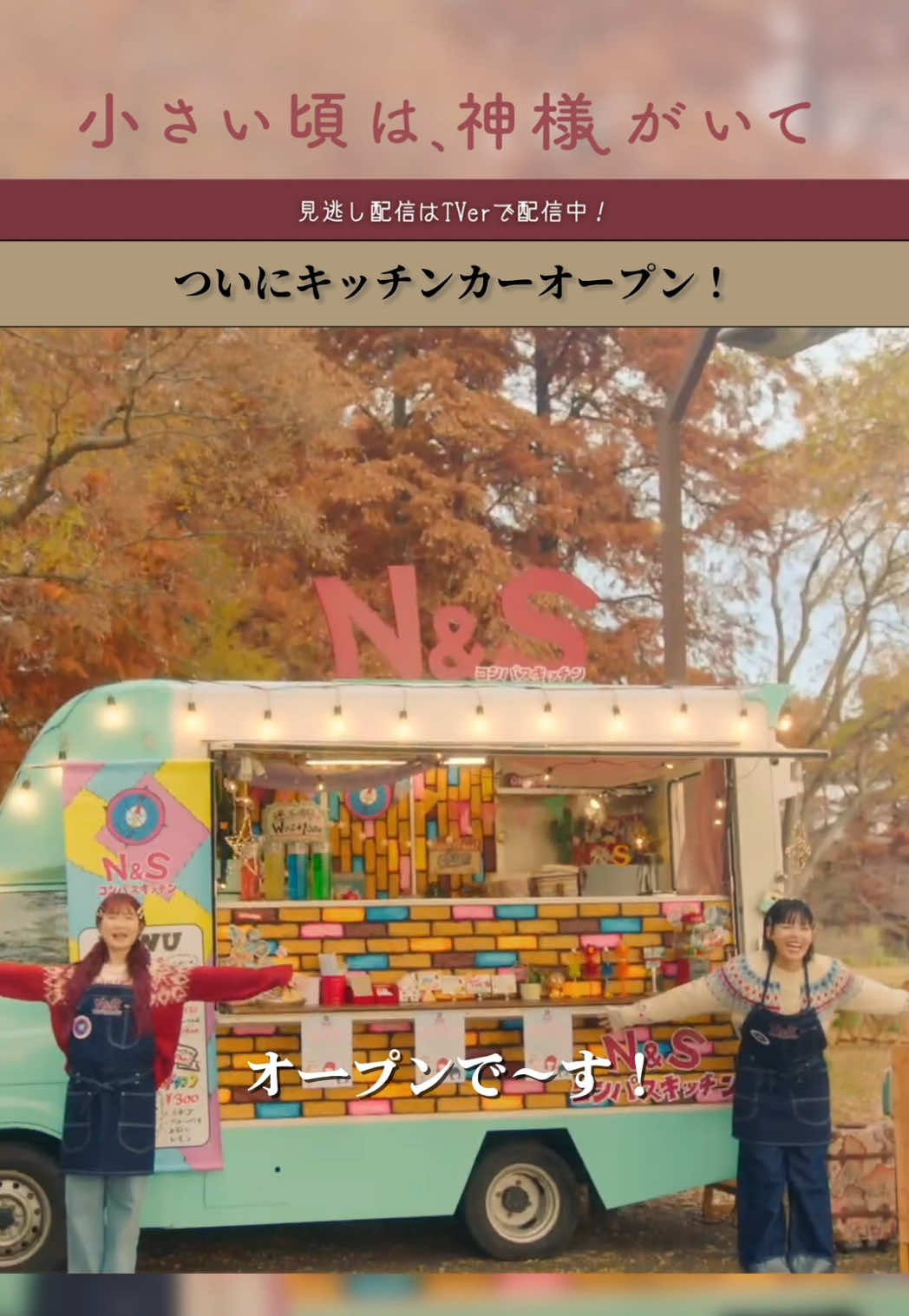 @『小さい頃は、神様がいて』10月期木10ドラマ【公式】