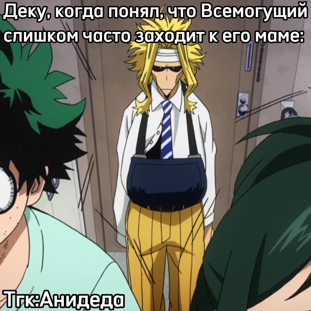 @Анидеда