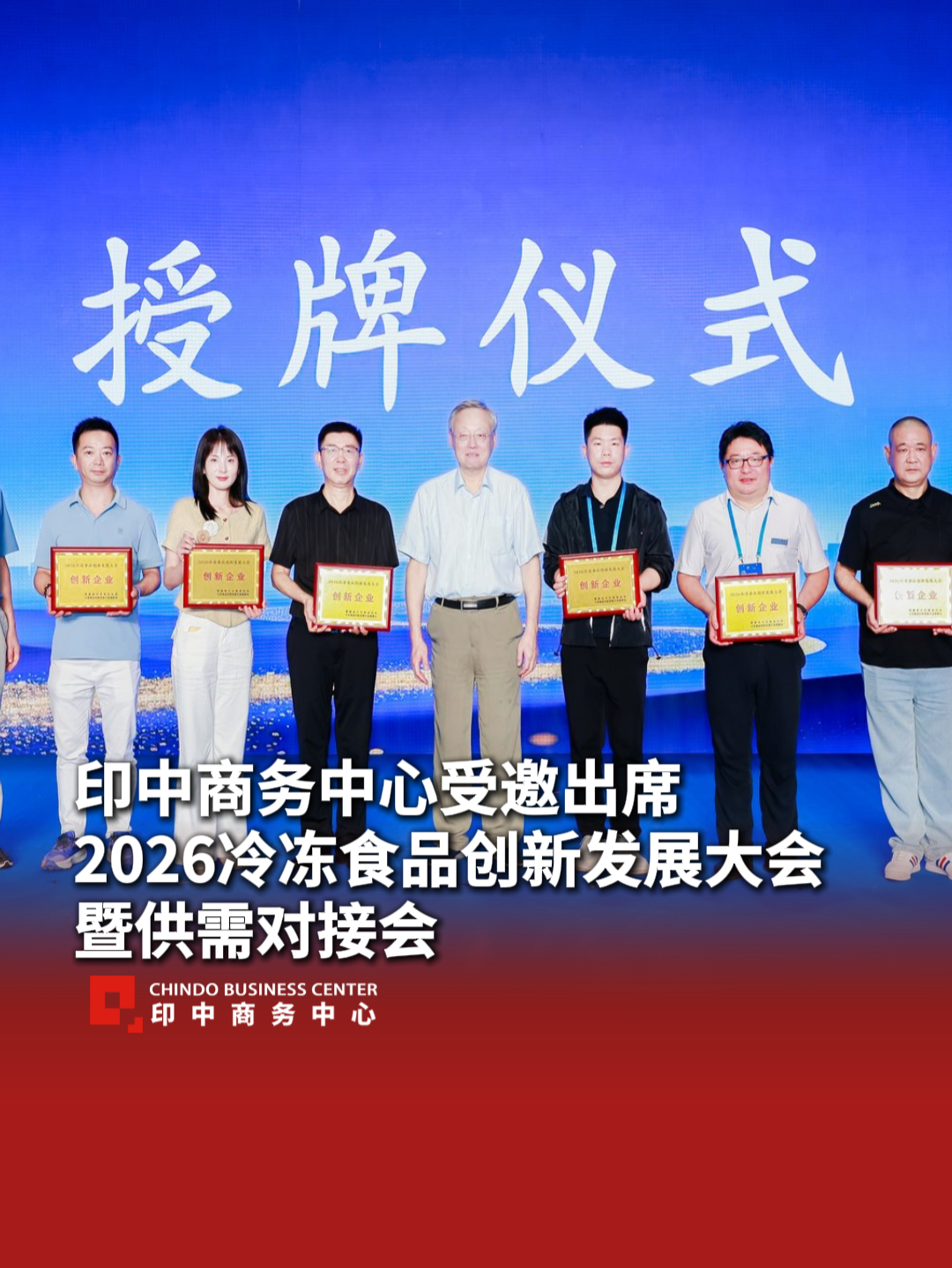 @印中商务中心