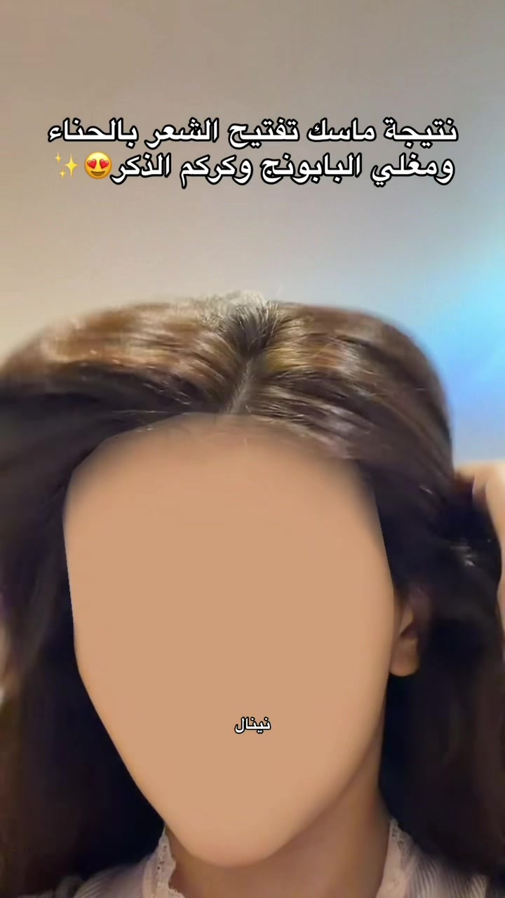 @سدر حناء مشاط نينال 🌷