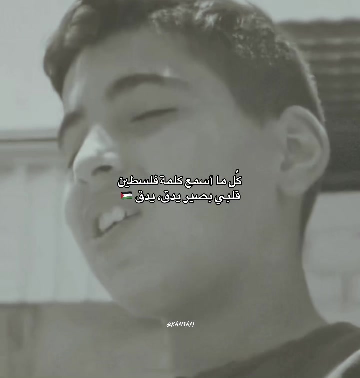 @كنعان 🇵🇸.