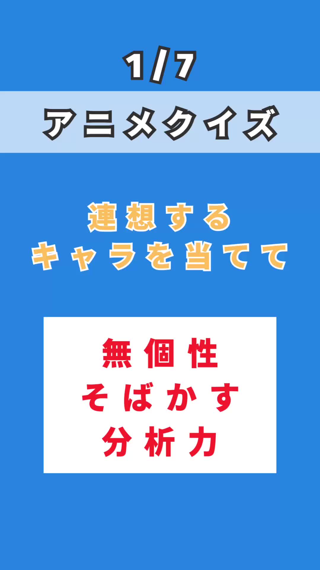 @アニメクイズ