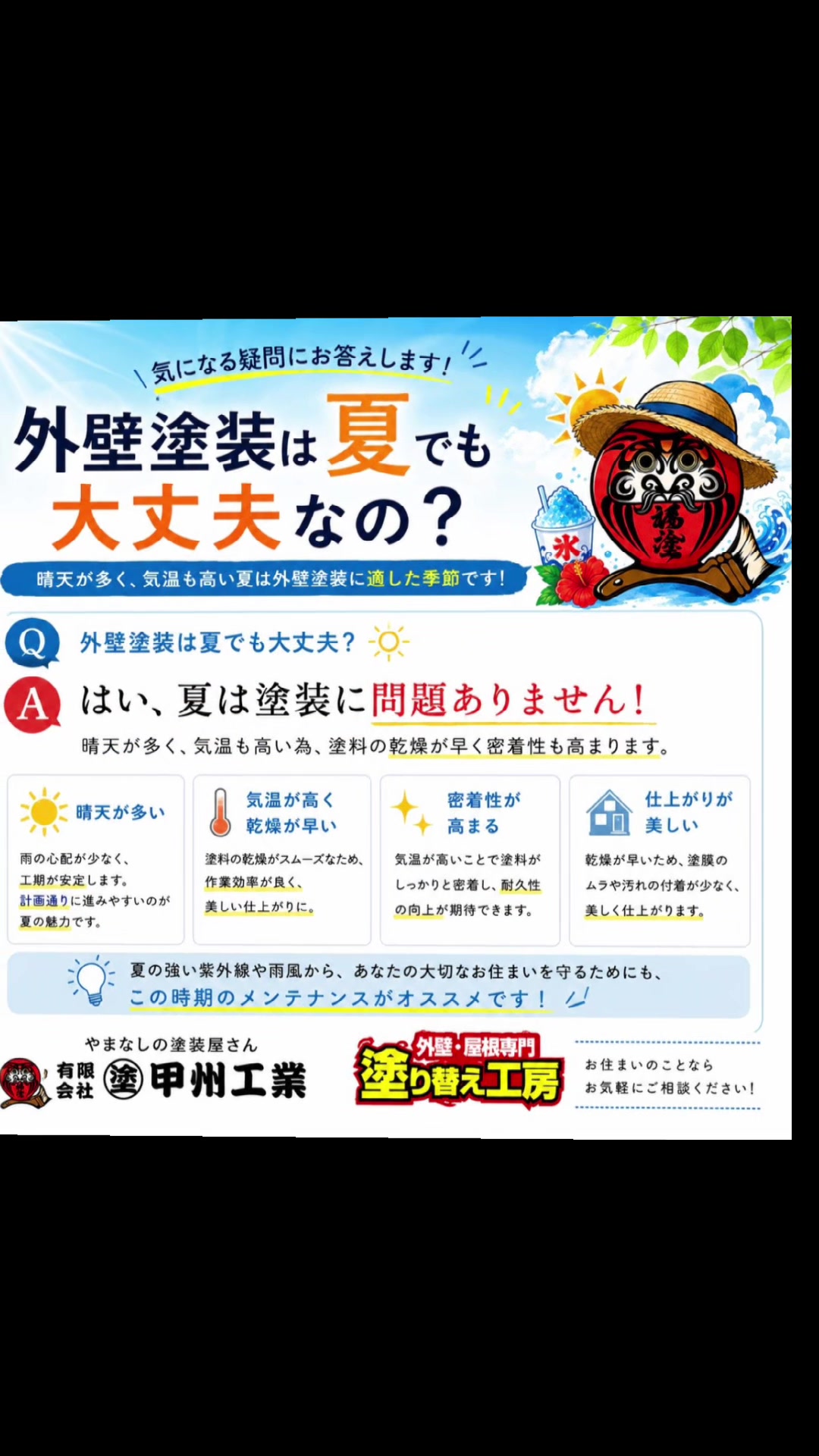 @塗り替え工房