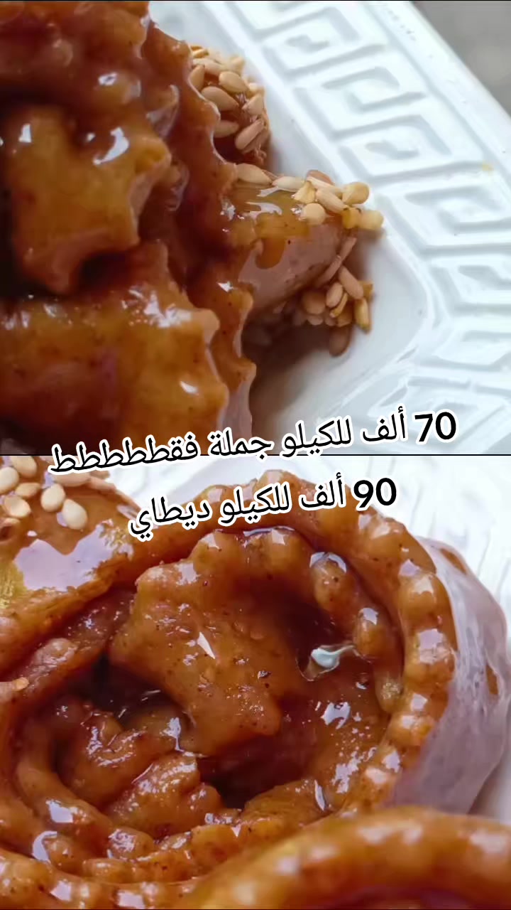 @👑 حلويات السلطانة رزان 👑