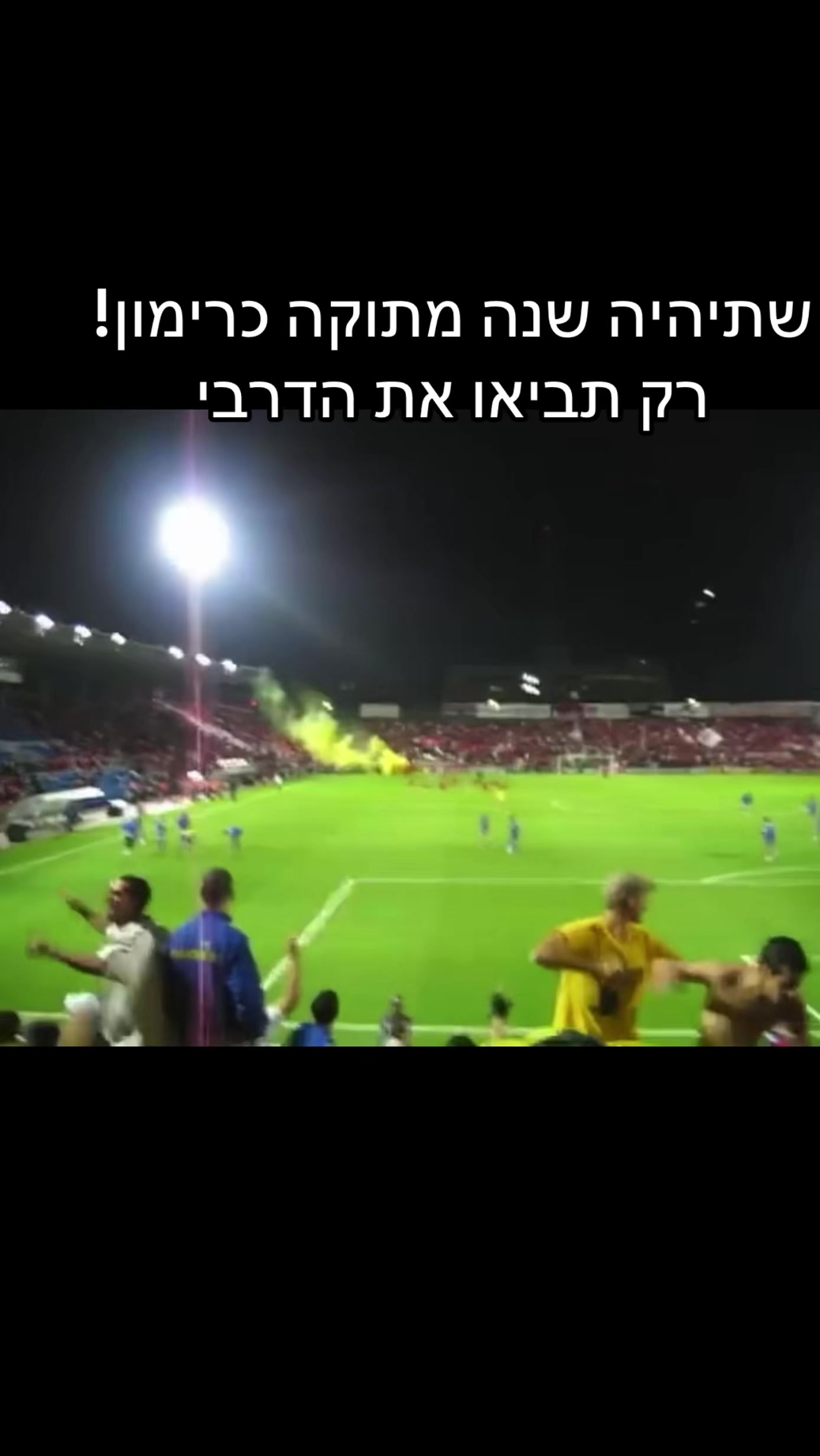 @MACCABI FANATICS