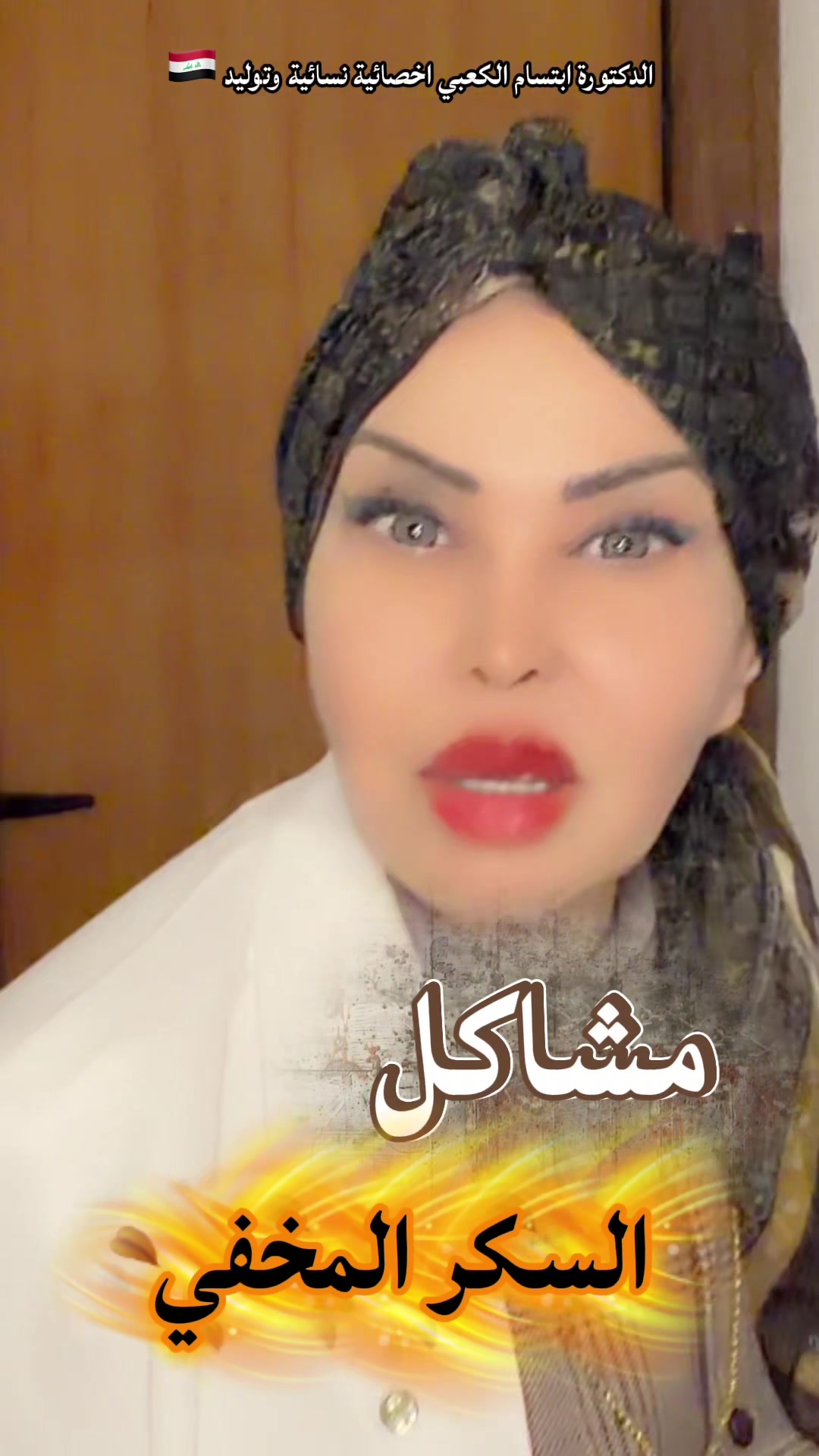 @ملكة الرافدين د ابتسام