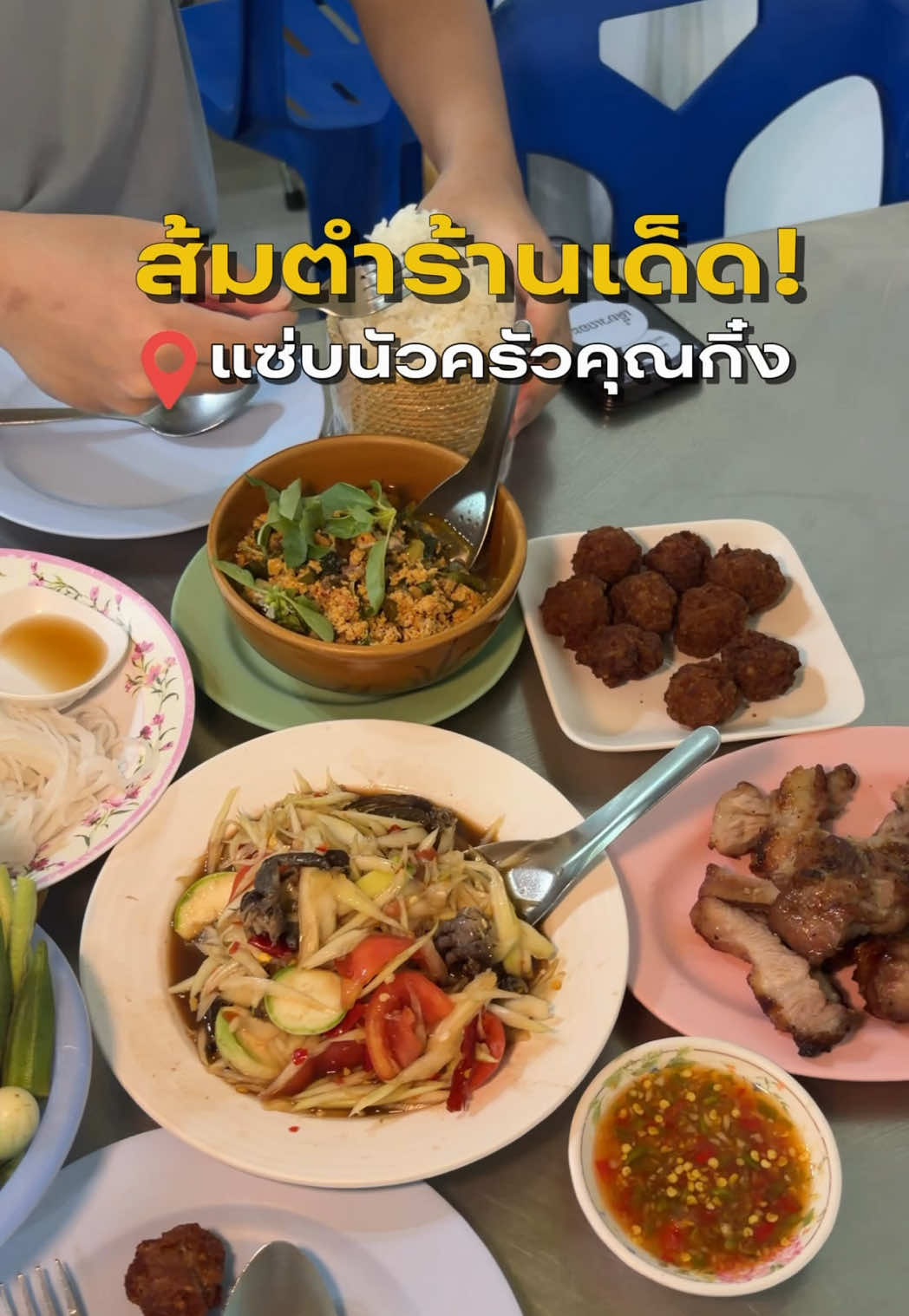 @สปายตอง