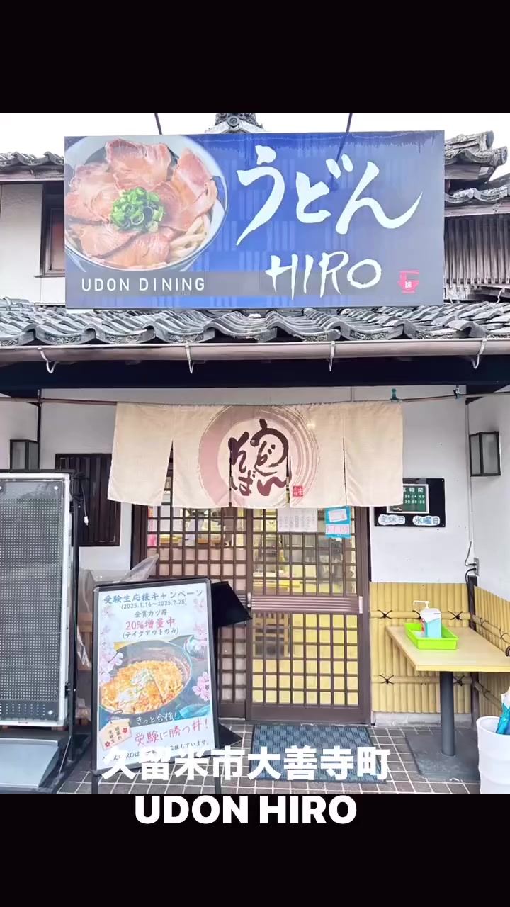 @うどんHIRO