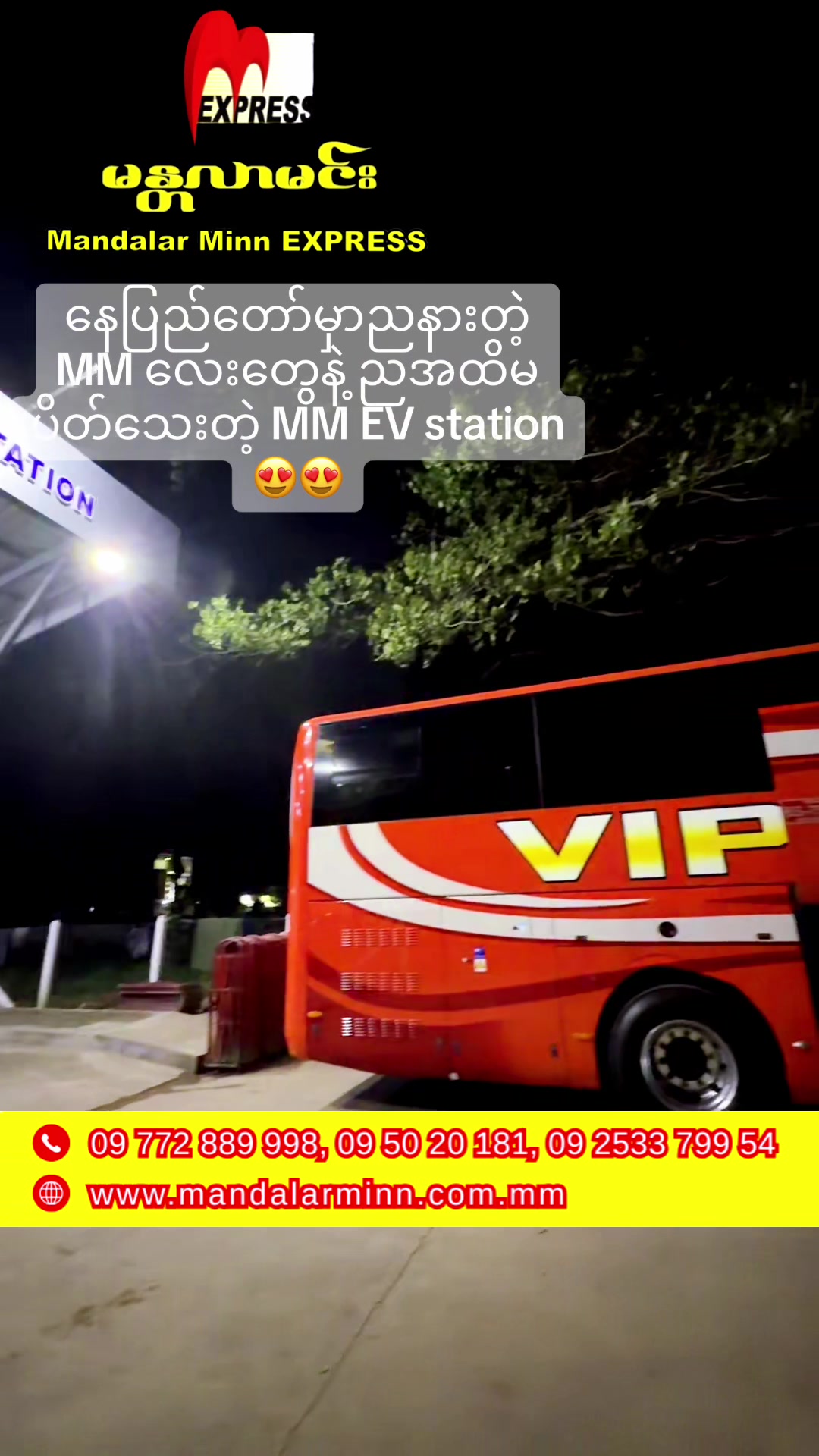 @မန္တလာမင်း Express (Official)