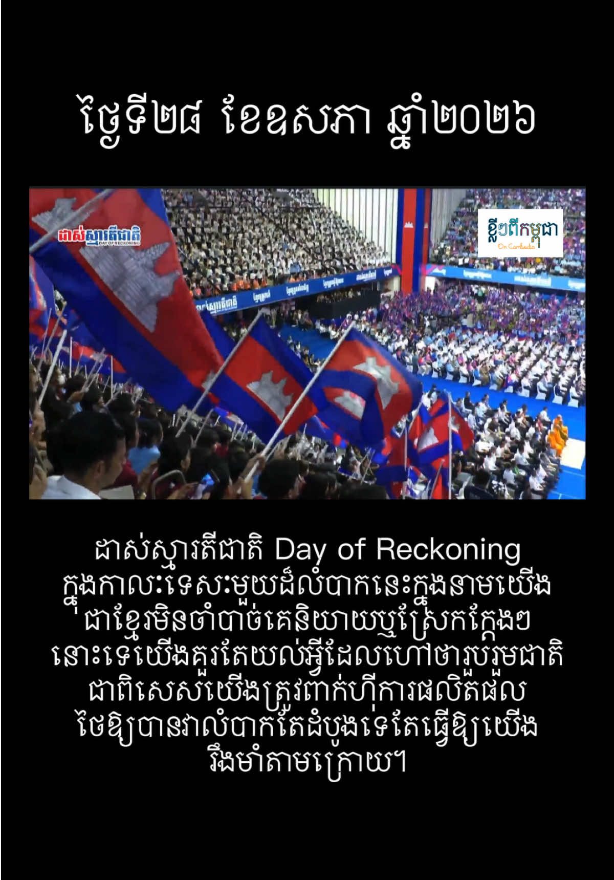 @ខ្លីៗពីកម្ពុជា On Cambodia