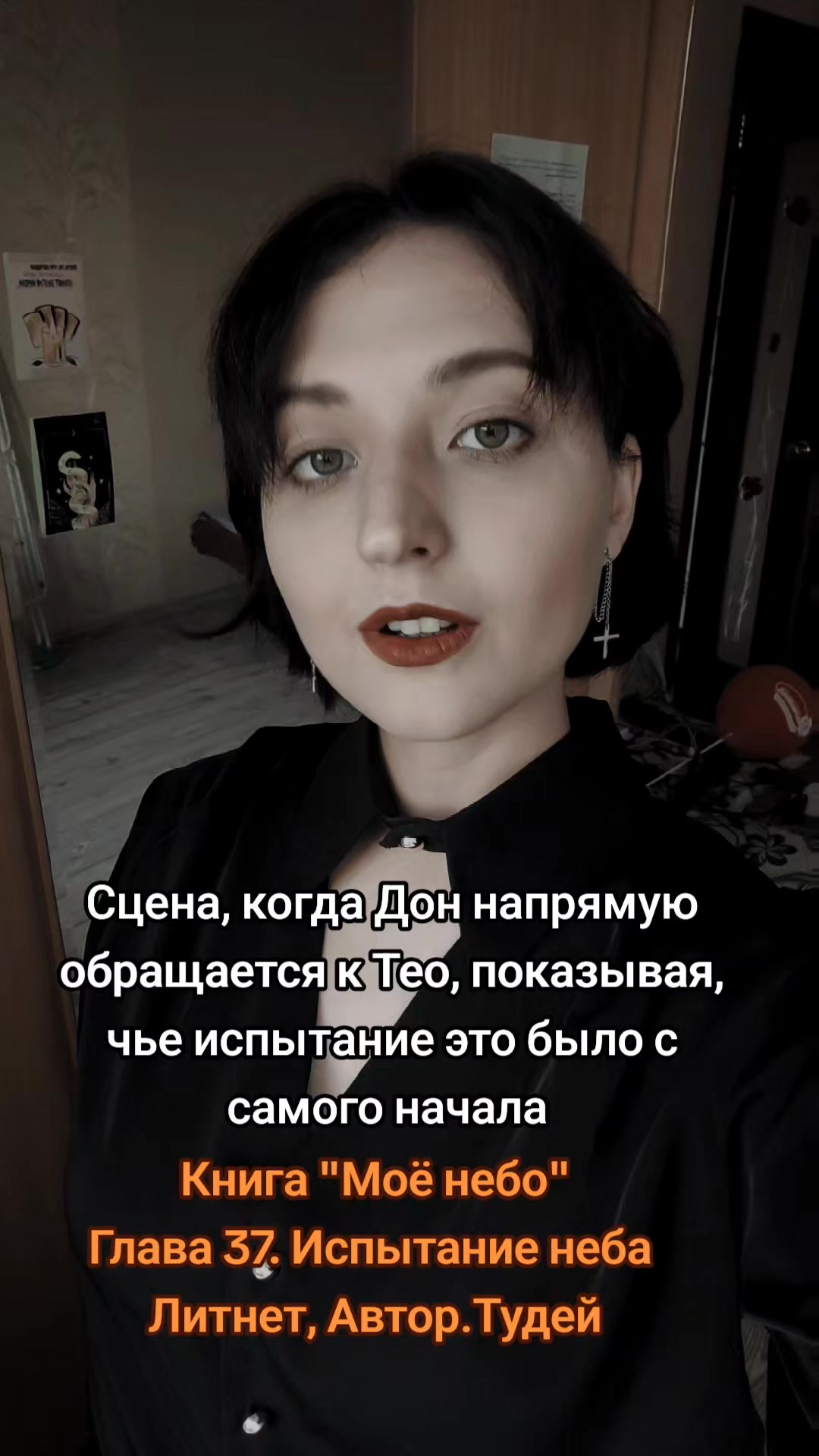@Даниэла Штерн / Писательница