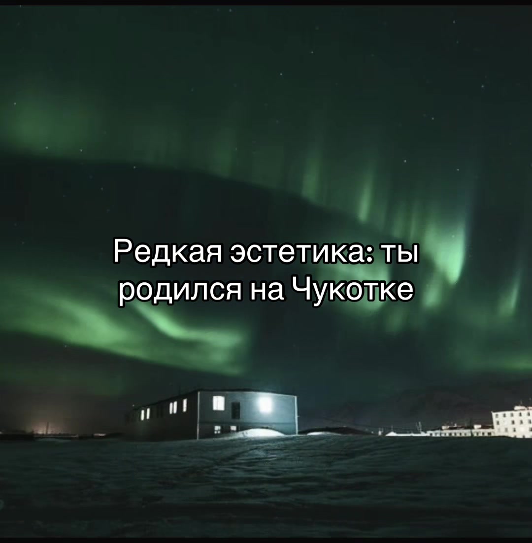 @тгк: Амбассадор Чукотки